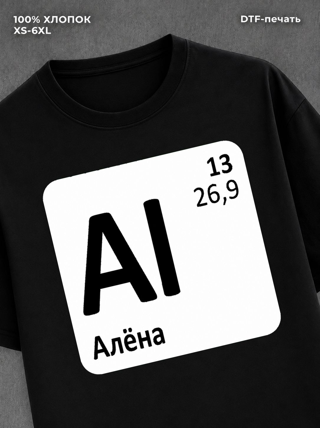 Футболка Алена