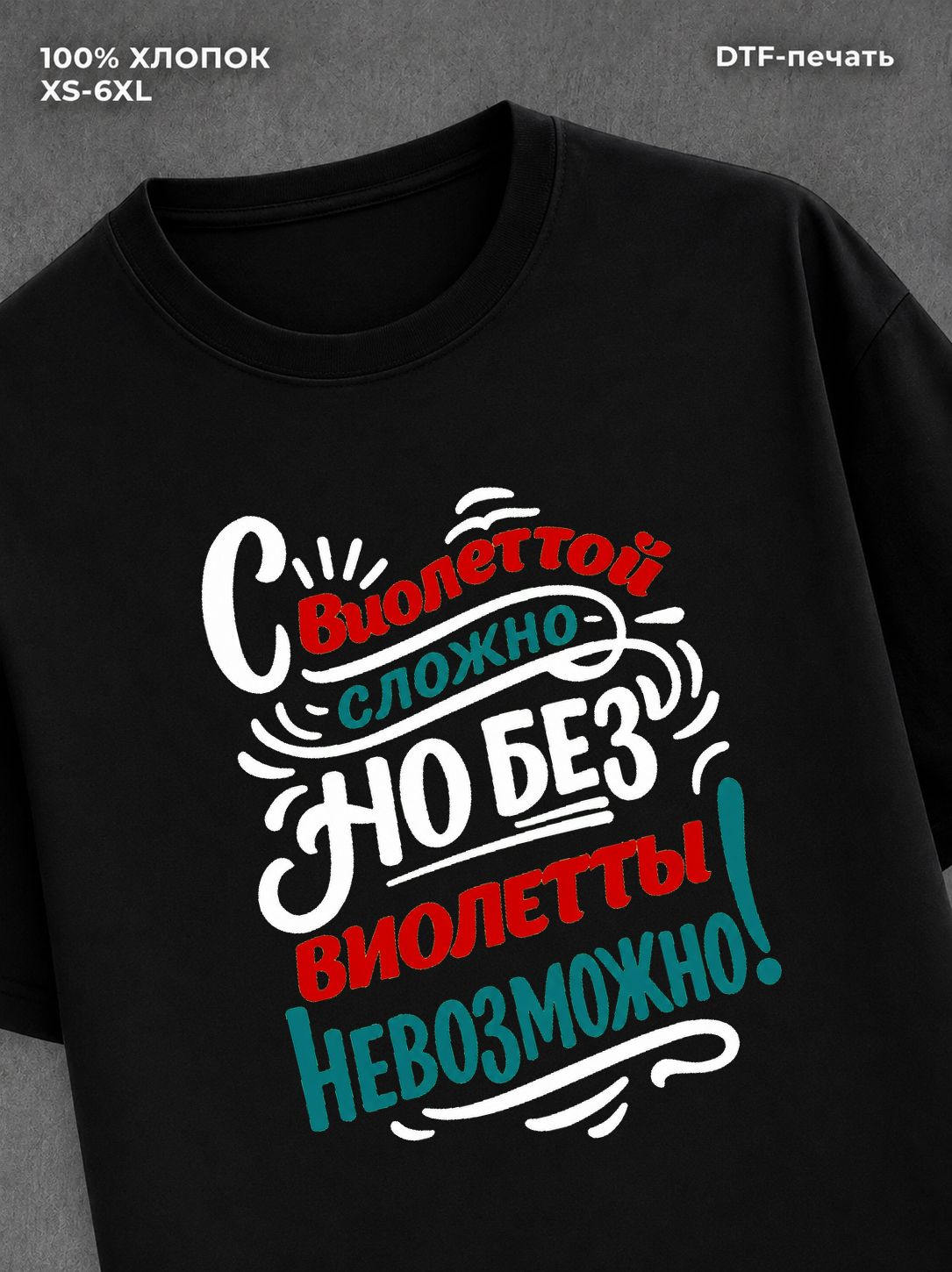 Футболка Виолетта