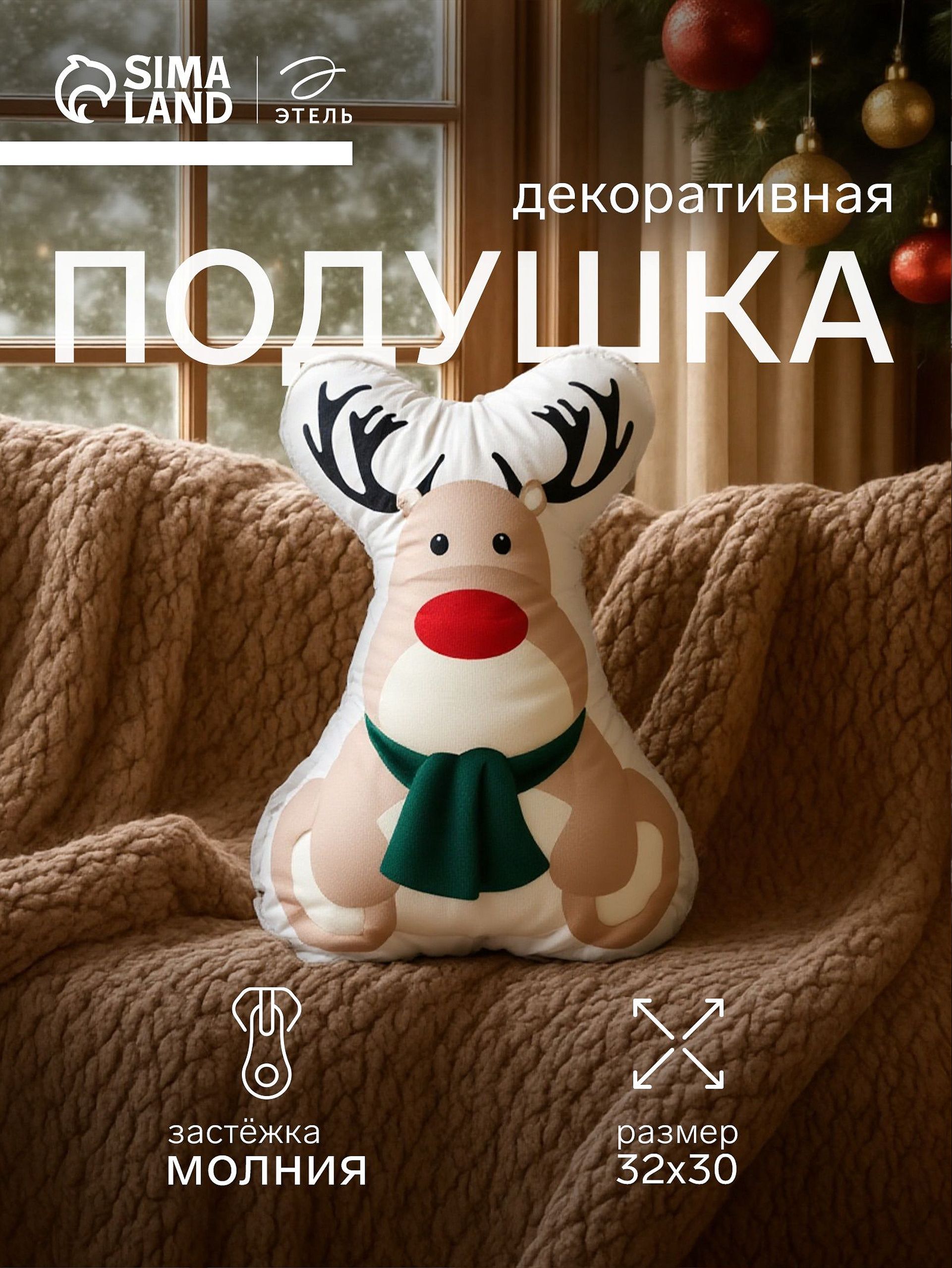 Подушка декоративная новогодняя 30х32 см, "Олень", Велюр