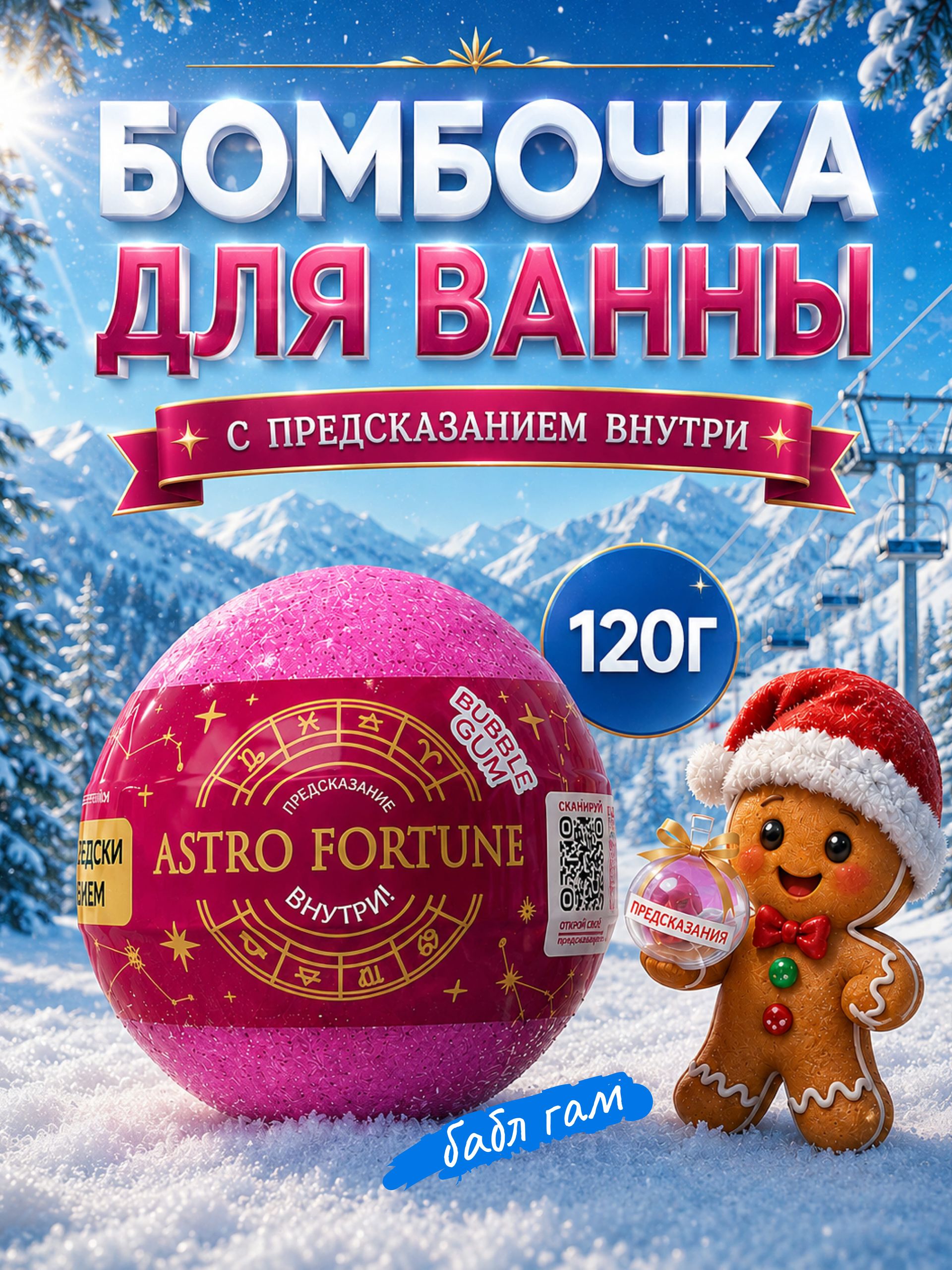 Бомбочка для ванн и предсказанием, 120 г