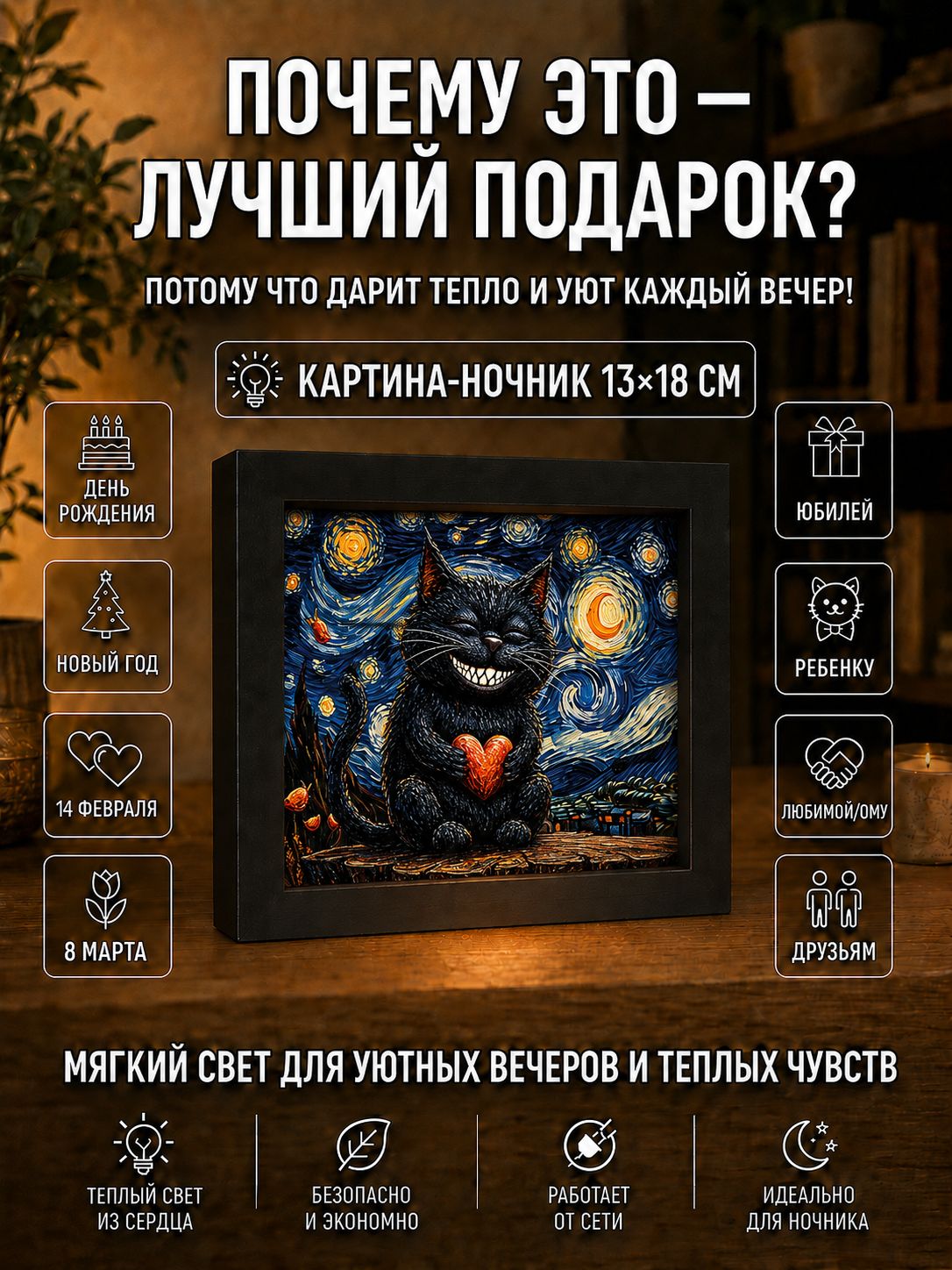 Весёлый котик с сердечком в звёздной ночи