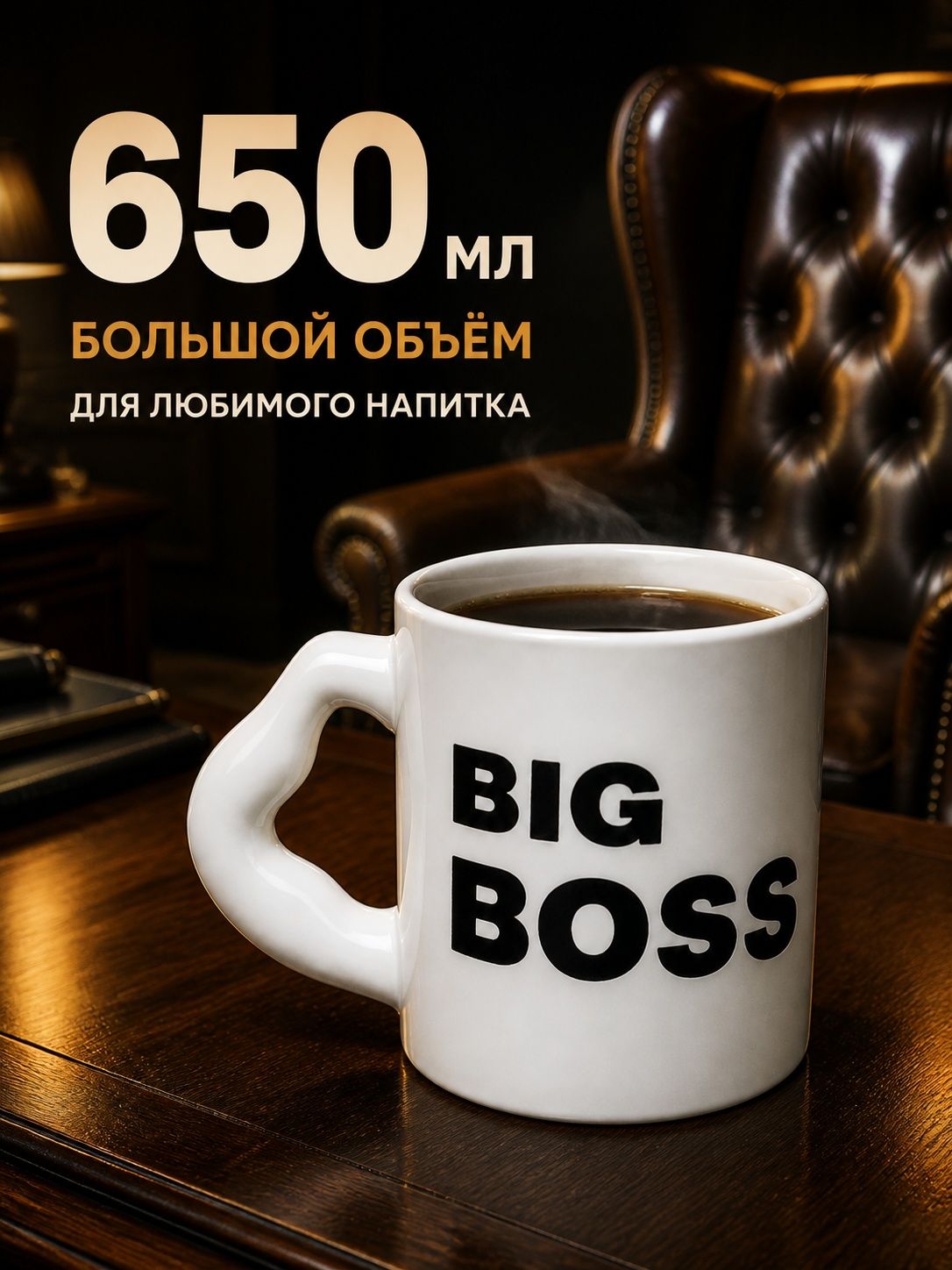 Кружка керамическая Биг Босс для чая и кофе, 650 мл — фото 2