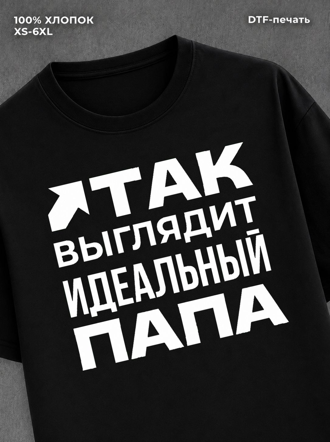 Футболка надписью "Идеальный папа" хлопок