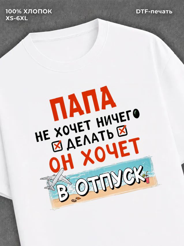 Футболка мужская именная папа х