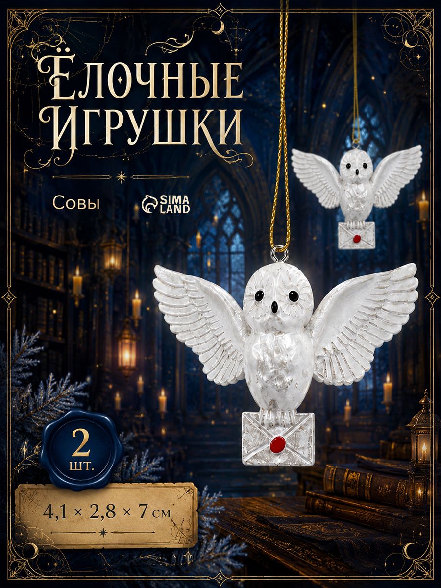 Елочная игрушка полистоун "Совы"
