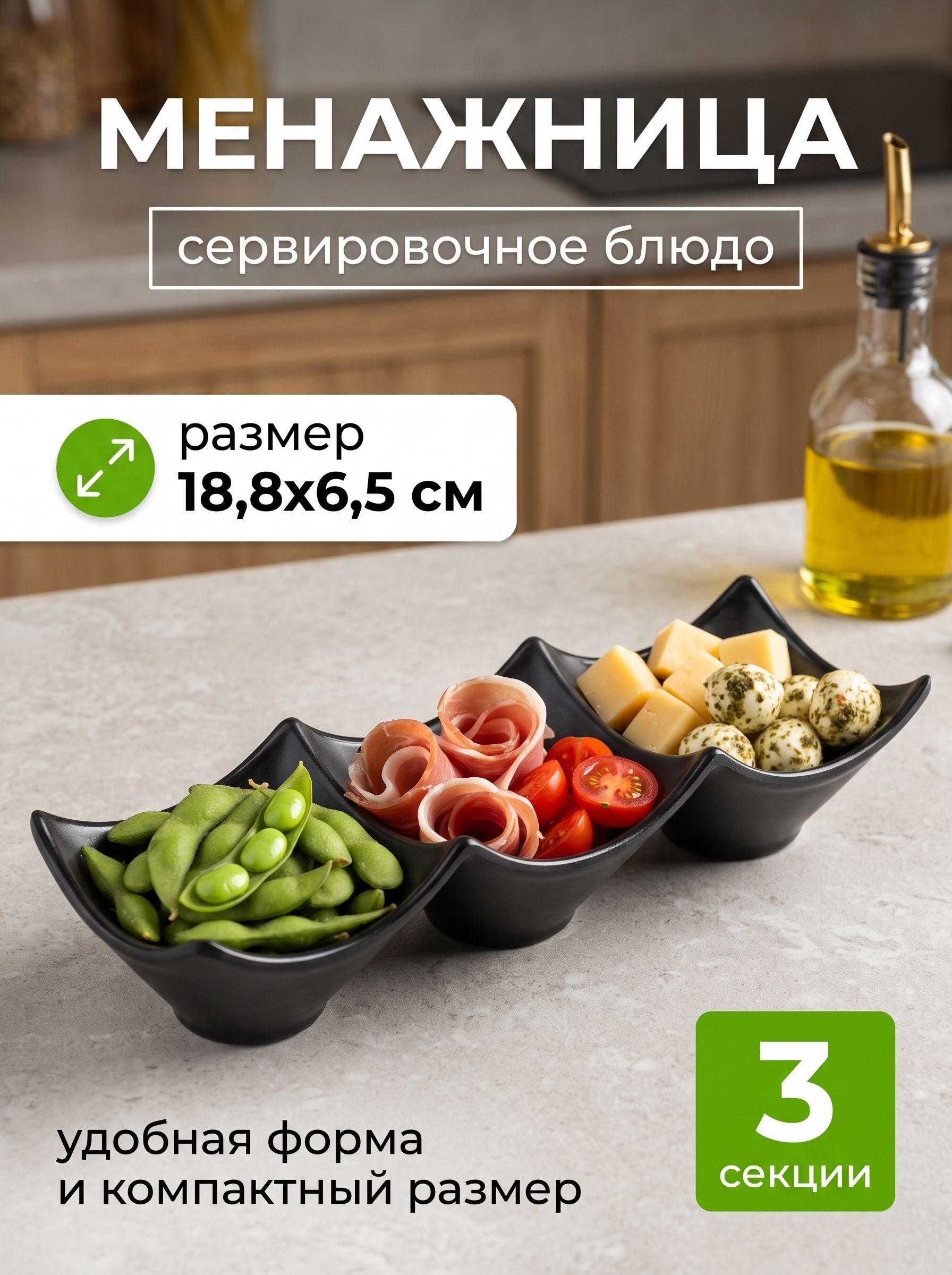 Менажница пластиковая 3 секции, размер 18х6,5х4 см