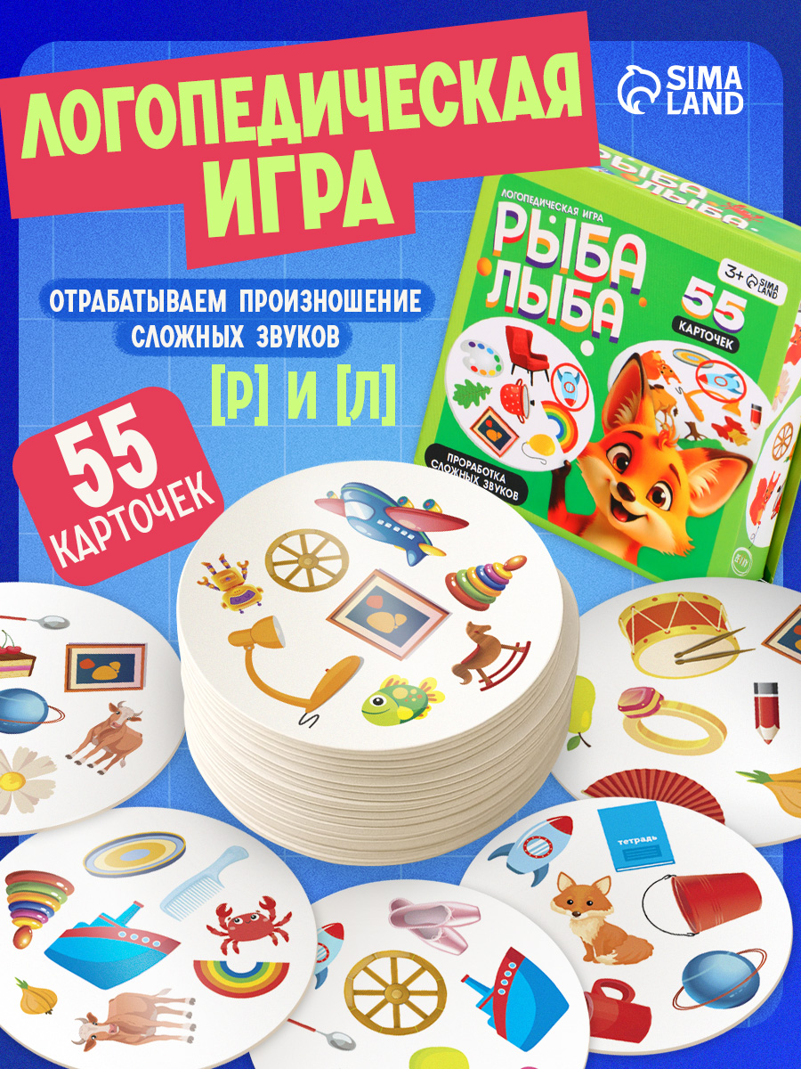 Развивающие игры для детей IQ-ZABIAKA / Рыба лыба / Карточки для малышей развивающие, логопедические игры