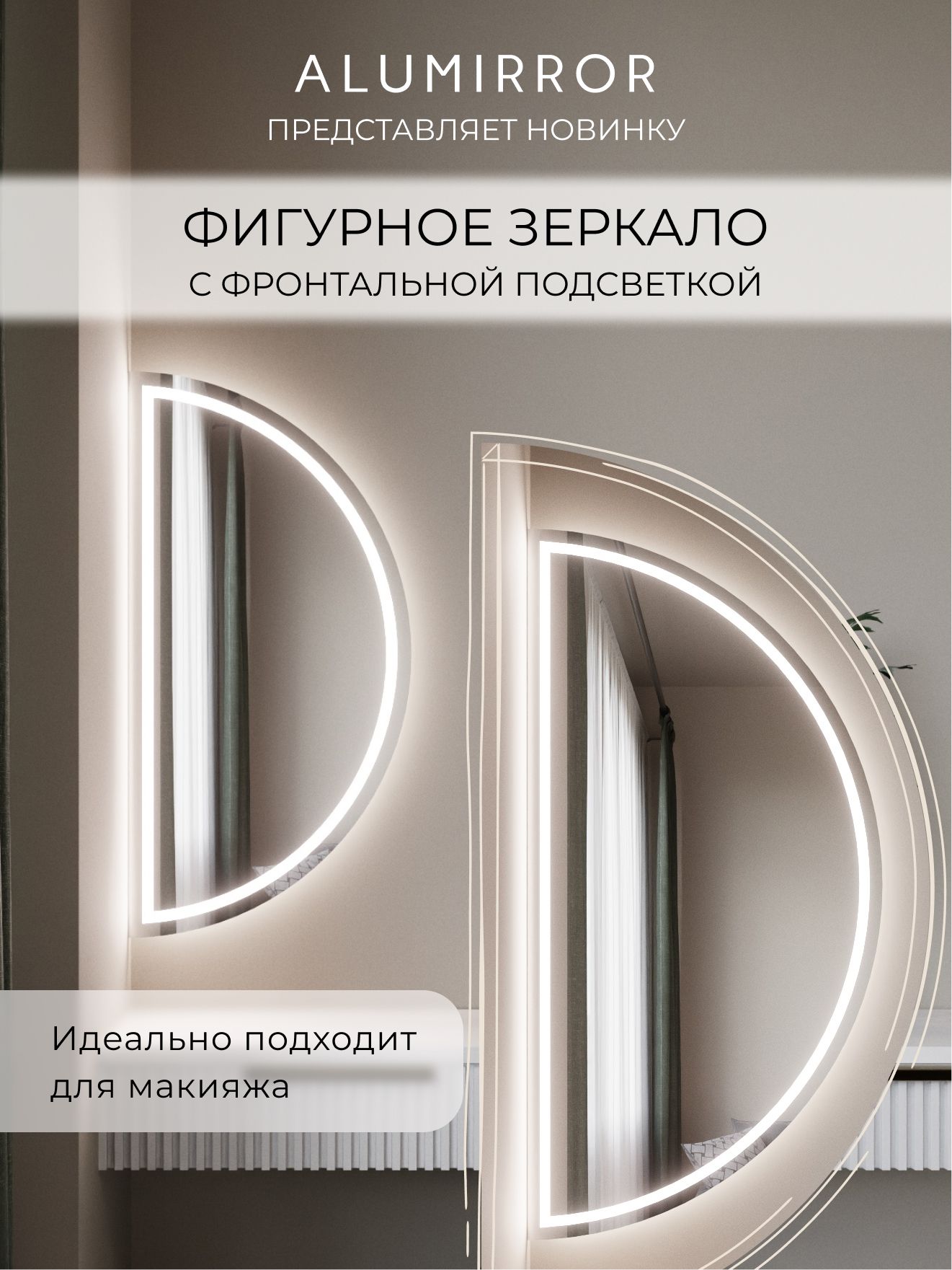 Зеркало настенное 80х40 холодный свет 6000К полукруглое с фронтальной подсветкой М8 ALUMIRROR — фото 2