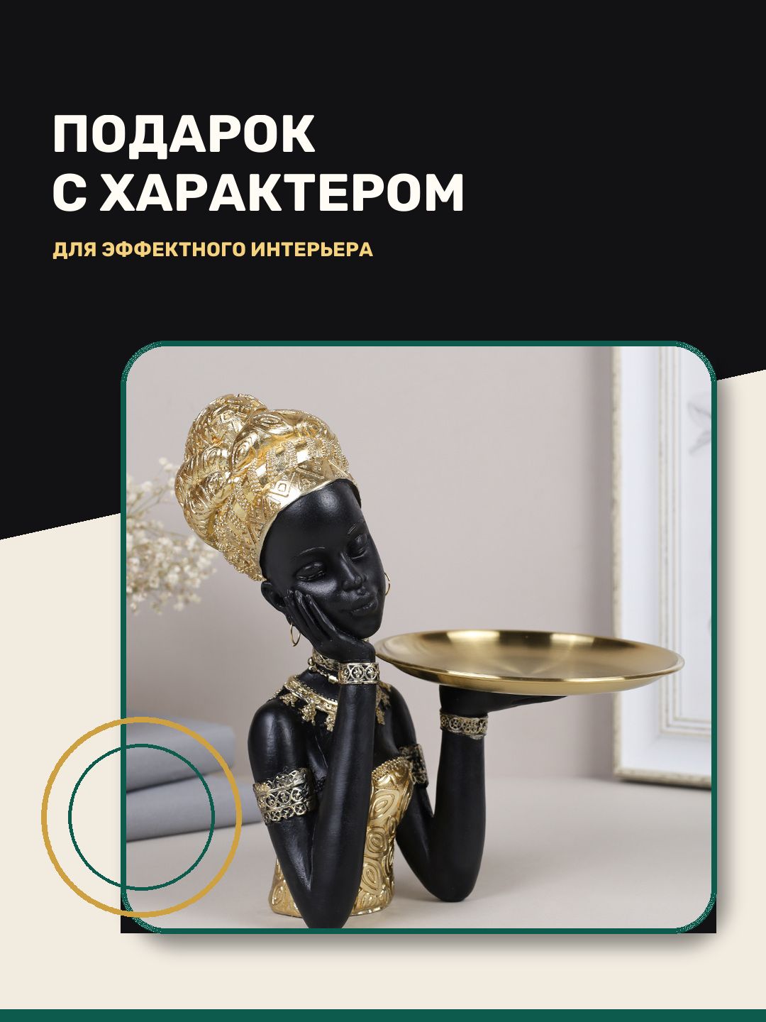 Статуэтка Африканка, полимерный материал, 18 х 19 х 23,5 см, цвет золотой, черный — фото 8