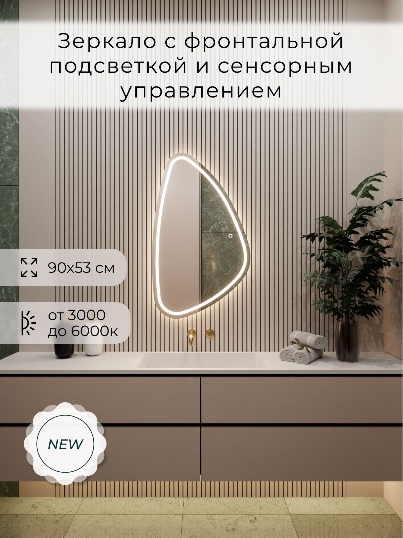 Зеркало настенное сенсорное фигурное с фронтальной подсветкой М12 ALUMIRROR