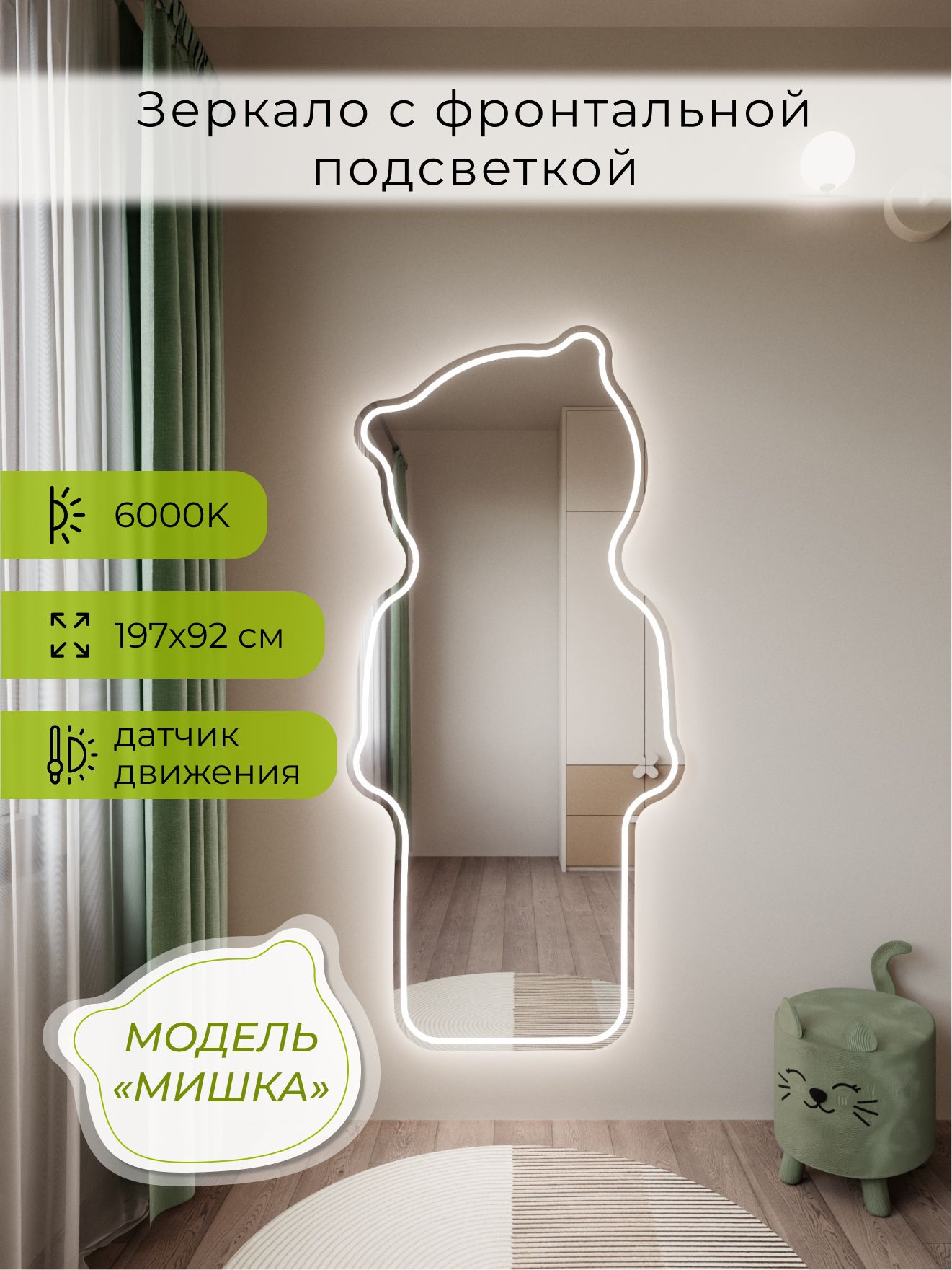 Зеркало настенное в форме мишки с фронтальной подсветкой холодный свет 6000К М25 ALUMIRROR