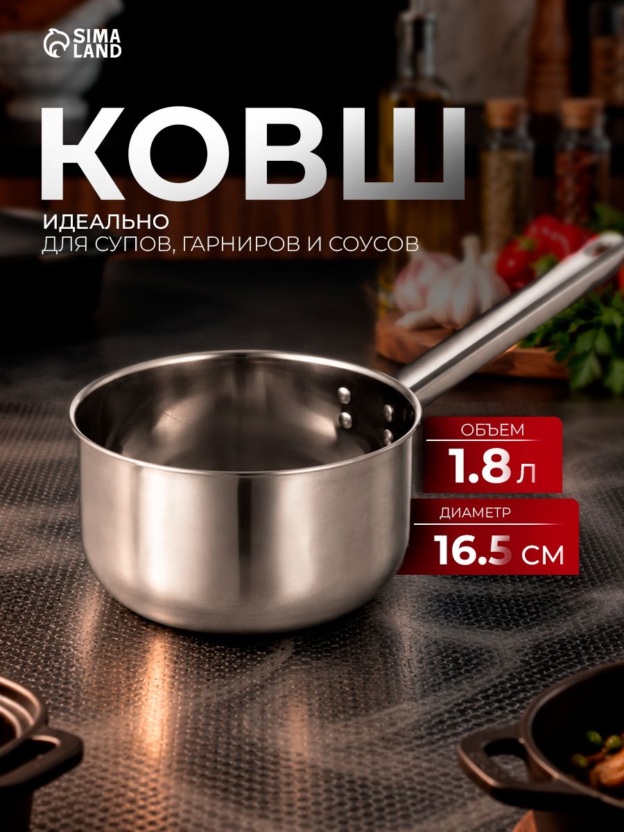 Ковш кухонный из нержавеющей стали 1.8 л с длинной ручкой (41х16.5х9.5 см), сотейник кастрюля для варки каши и молока