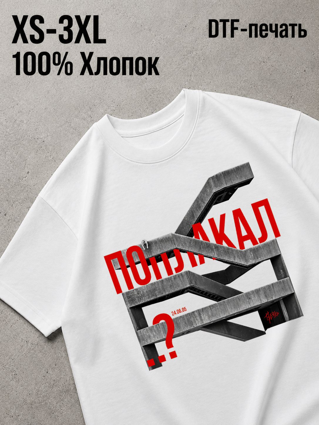 Футболка Брутализм