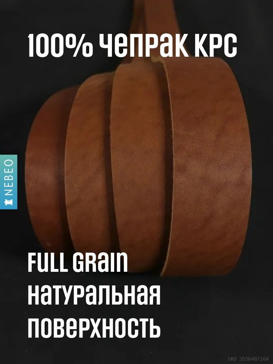 Ременная заготовка из кожи коньяк, 40 мм, длина 140+ см — фото 2