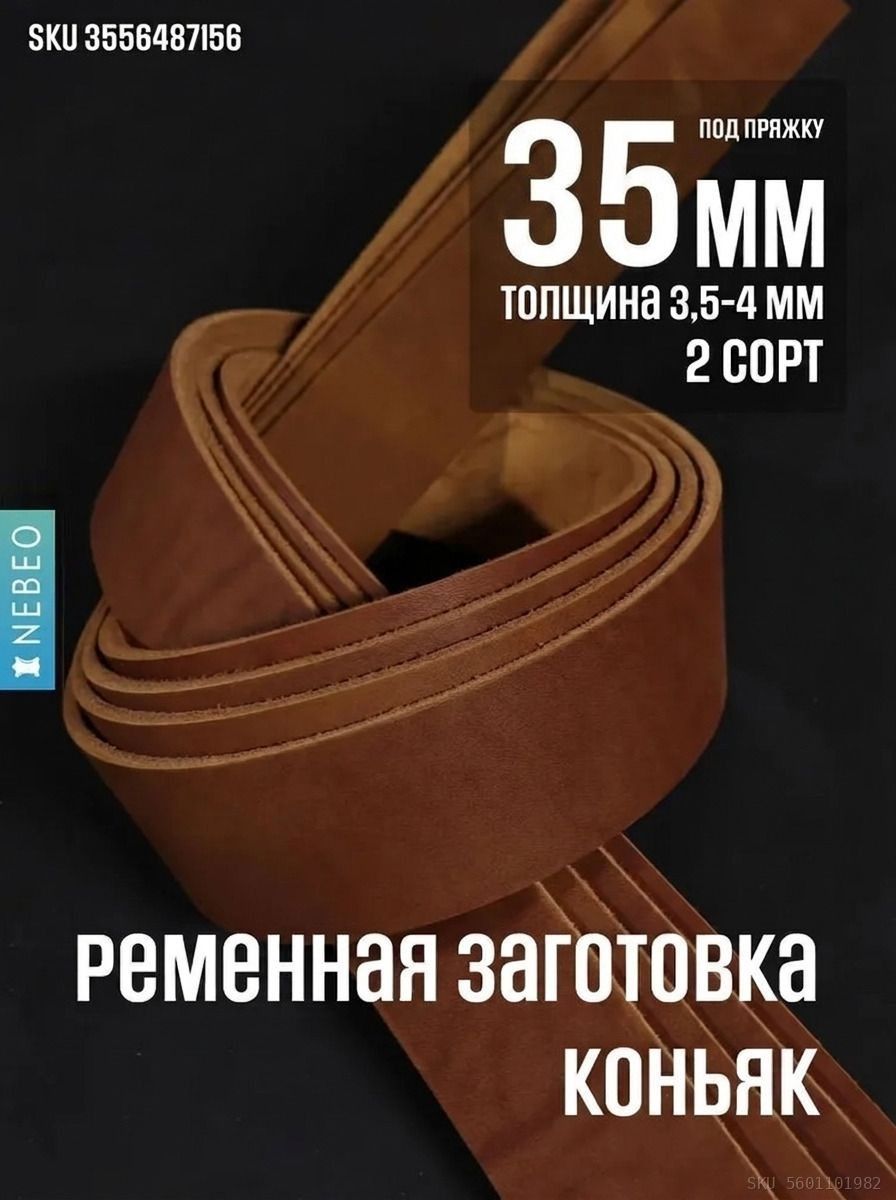 Коньяк 35/2 сорт