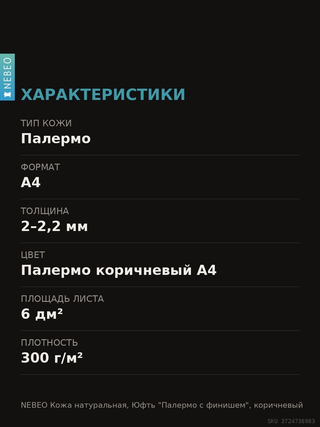 NEBEO Кожа натуральная, Юфть "Палермо с финишем", коричневый, А4, 2-2.2 мм, сорт 1-2 — фото 6