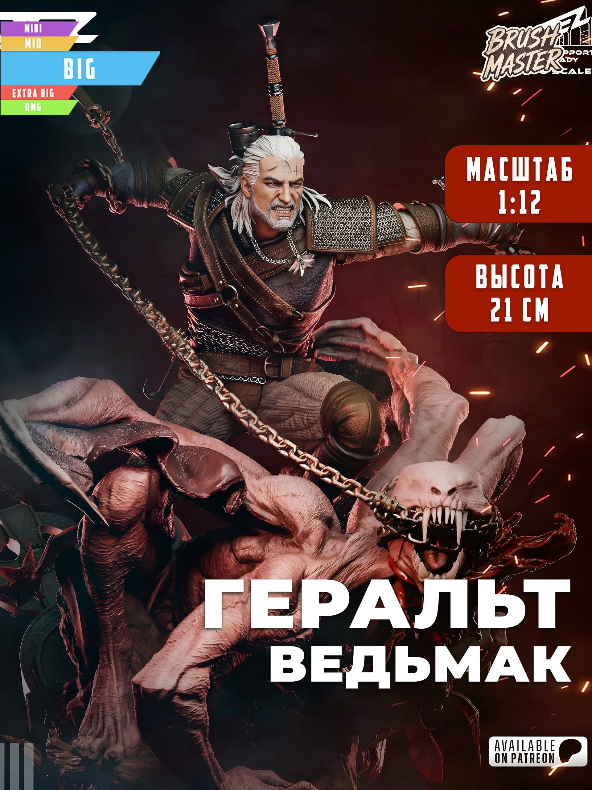 Геральт Ведьмак