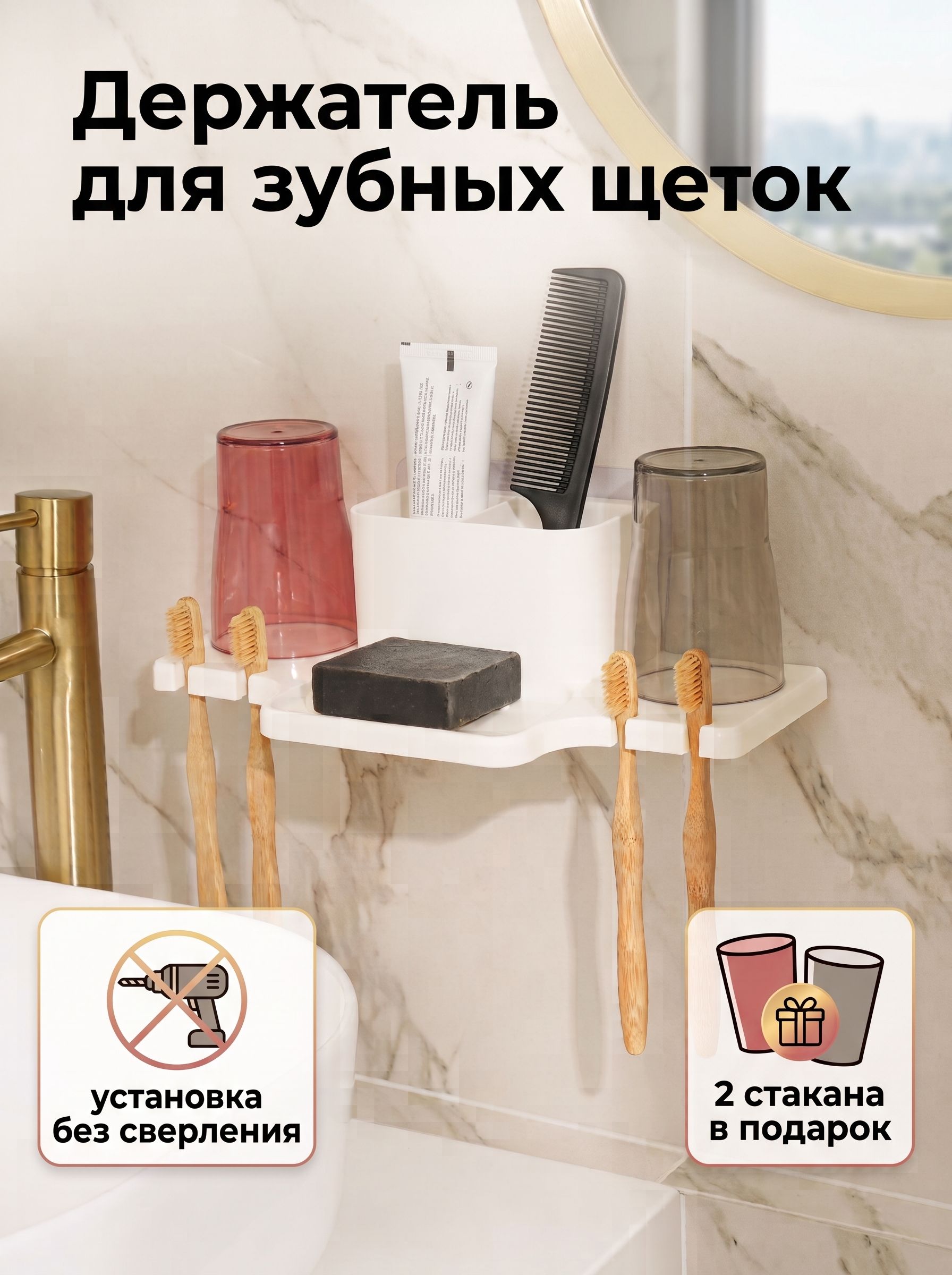 Держатель для пасты и зубных щеток, настенный, крепление на липучках, с 2 стаканами, 31х9х14 см