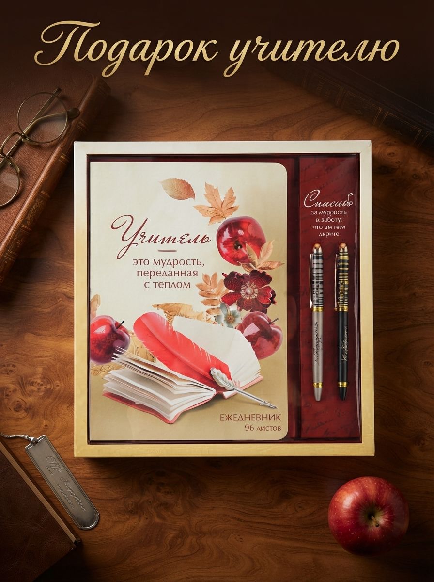 Подарок учителю набор: ежедневник А5, 96 л., ручка софт-тач, 2 шт. С благодарностью!