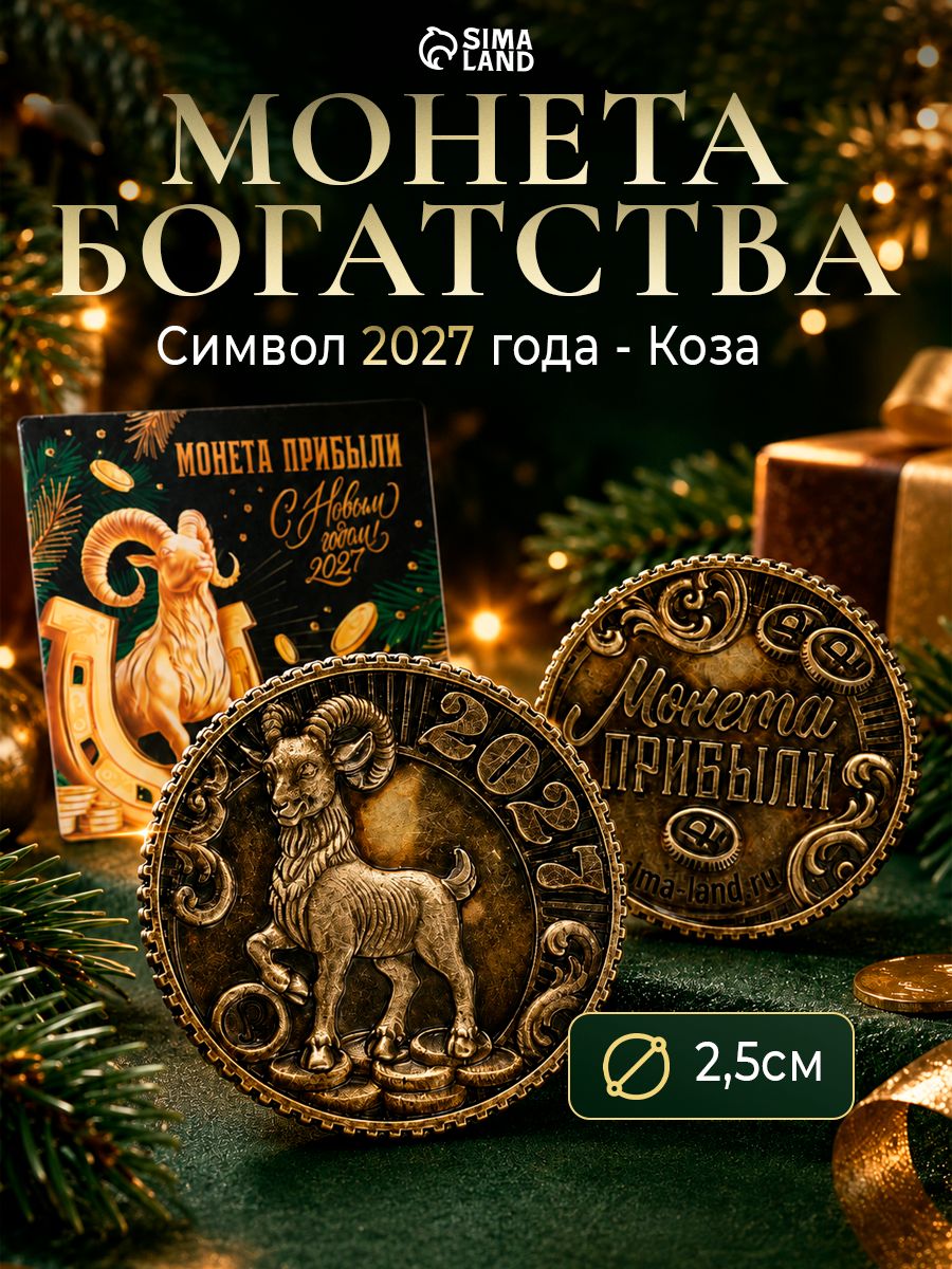 Монета сувенирная, латунь, "Монета богатства", диам 2.5см