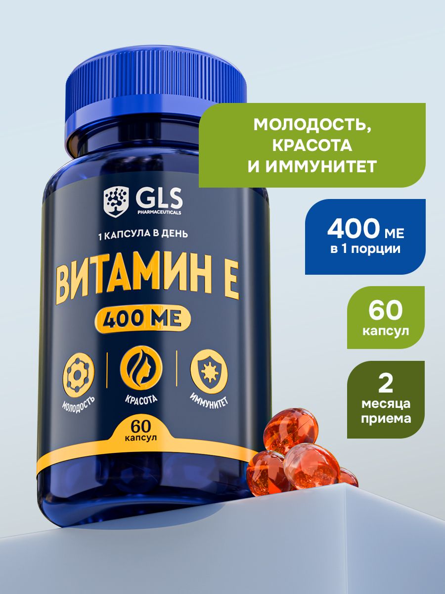 Витамин Е 400 МЕ (токоферол витамин e), бад для красоты, иммунитета и молодости, 60 капсул
