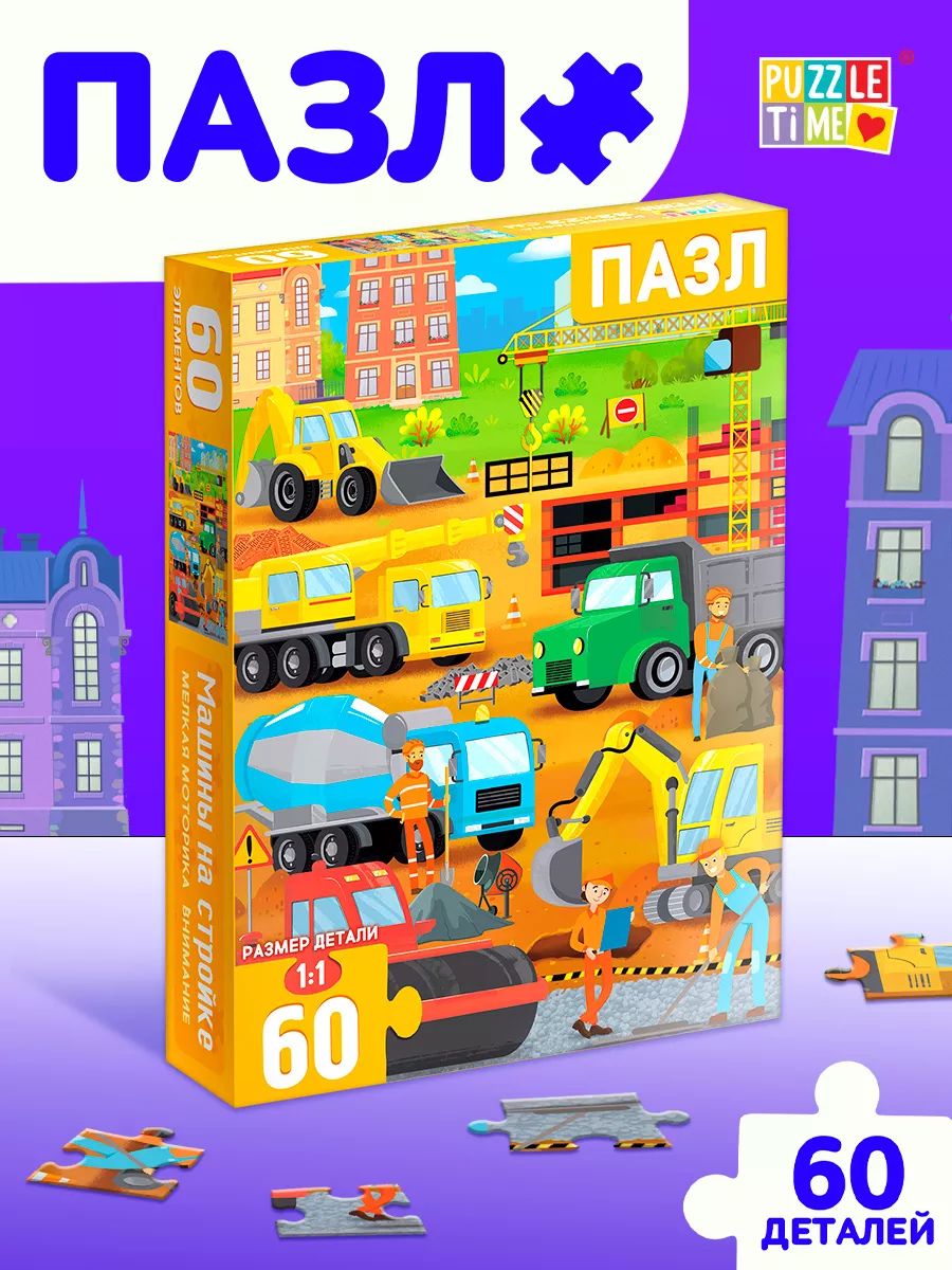 Пазлы для детей 3 лет, "Стройка", Puzzle Time, 60 элементов, пазлы детские