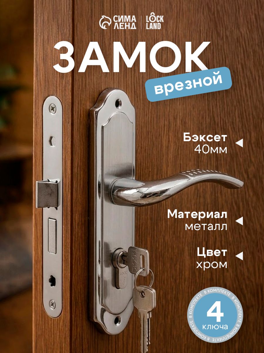 Замок врезной для двери с ручкой, 3 ключа