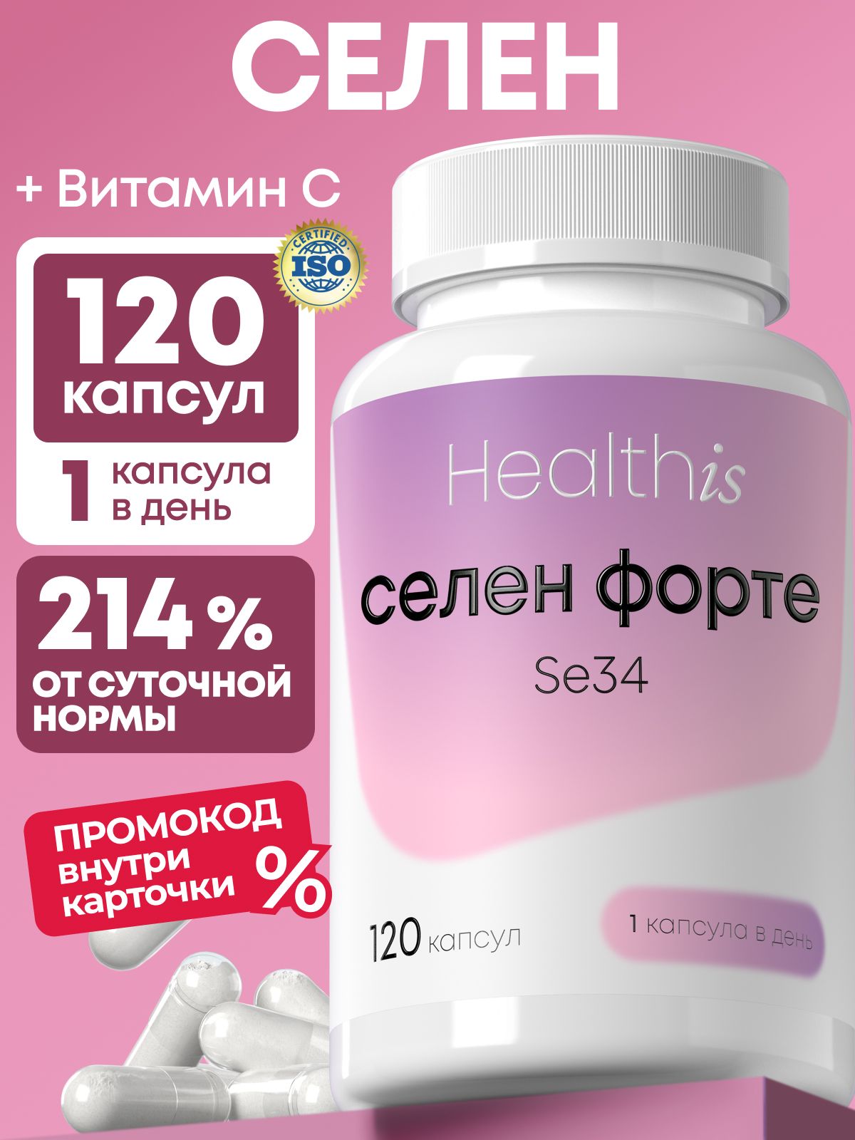"Селен-форте Se34"
