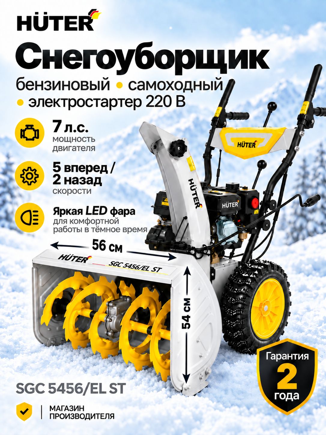 Eurolux 除雪机, 7.08 马力, 56 厘米