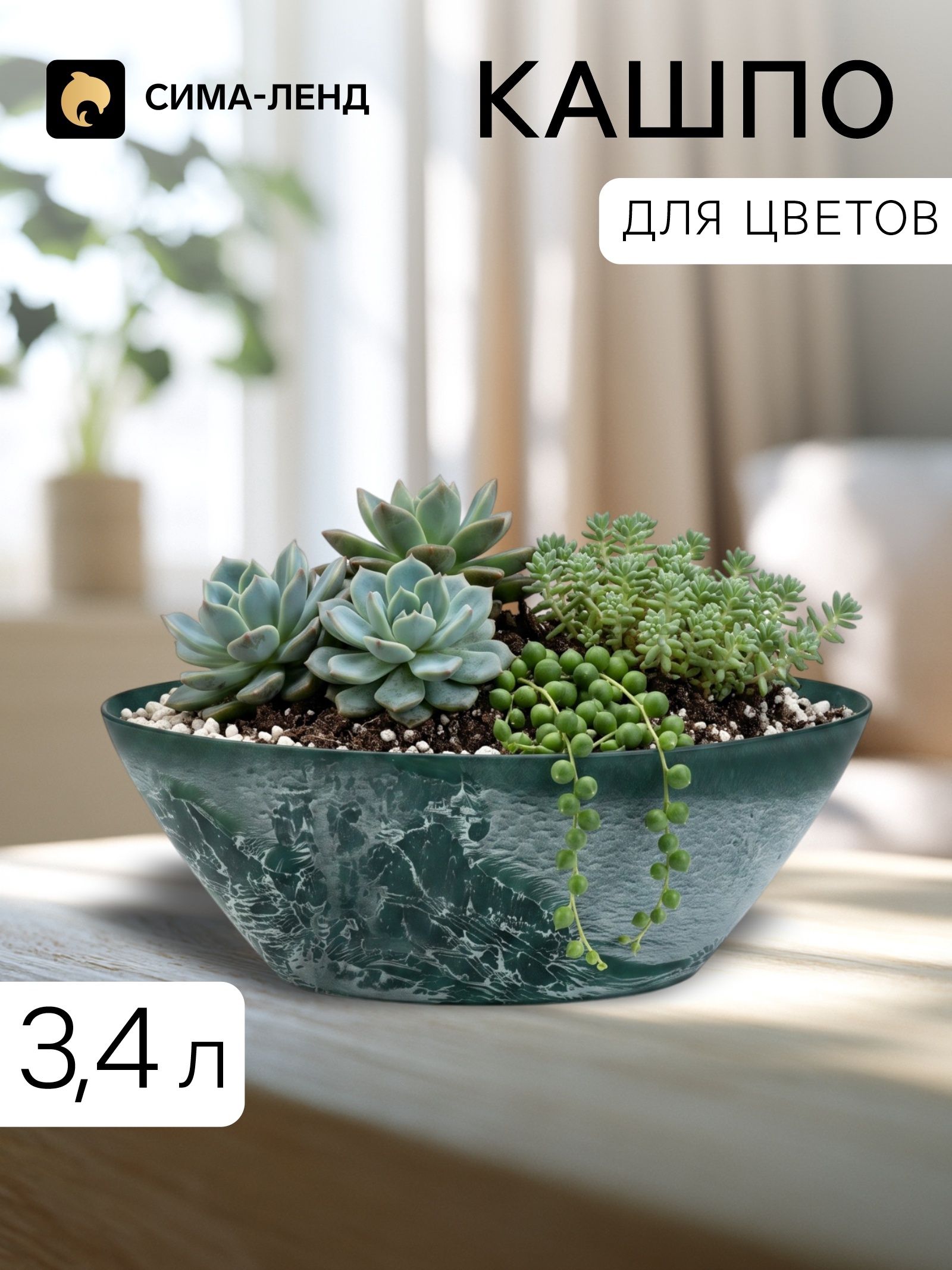 Кашпо для цветов Микрит , 3.4 л, 35 17 13 см, пластиковое, зелёное