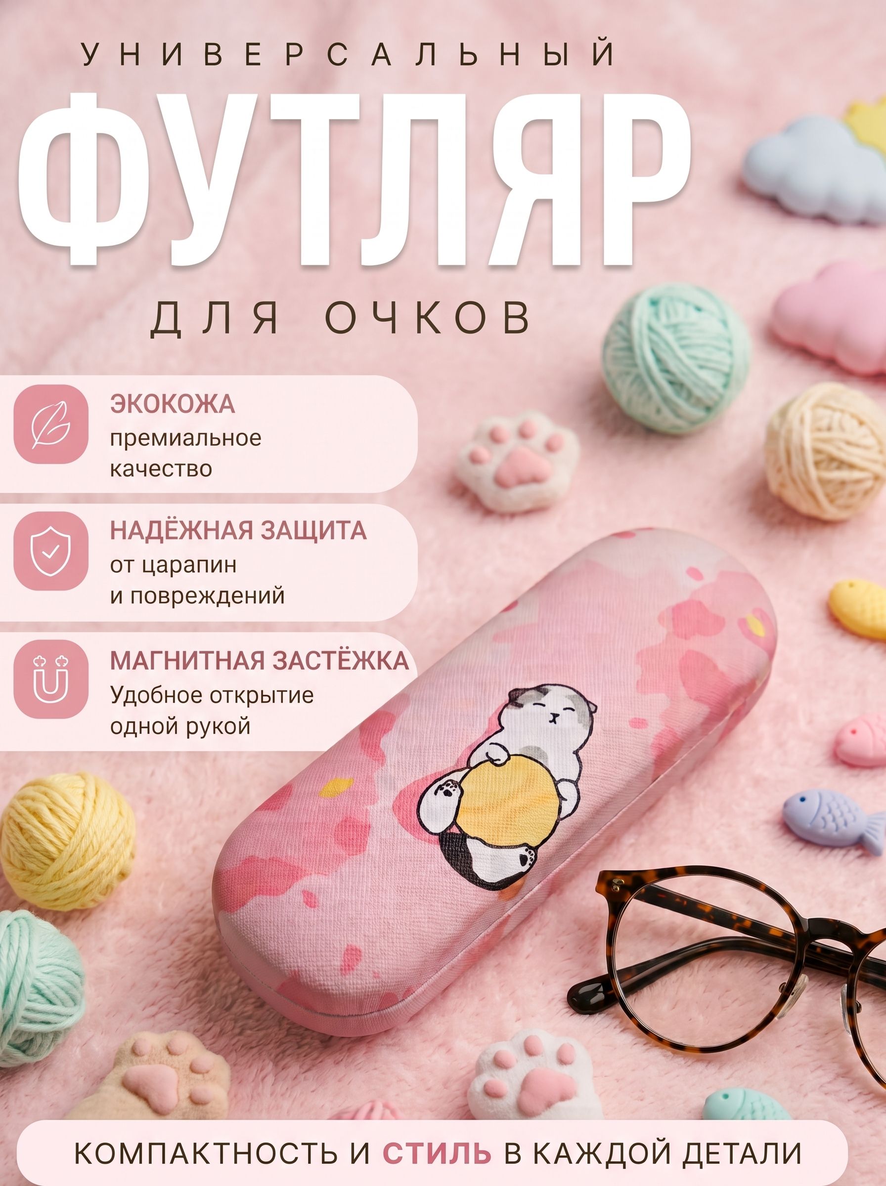 Футляр для очков на хлопушке, 16 см, розовый