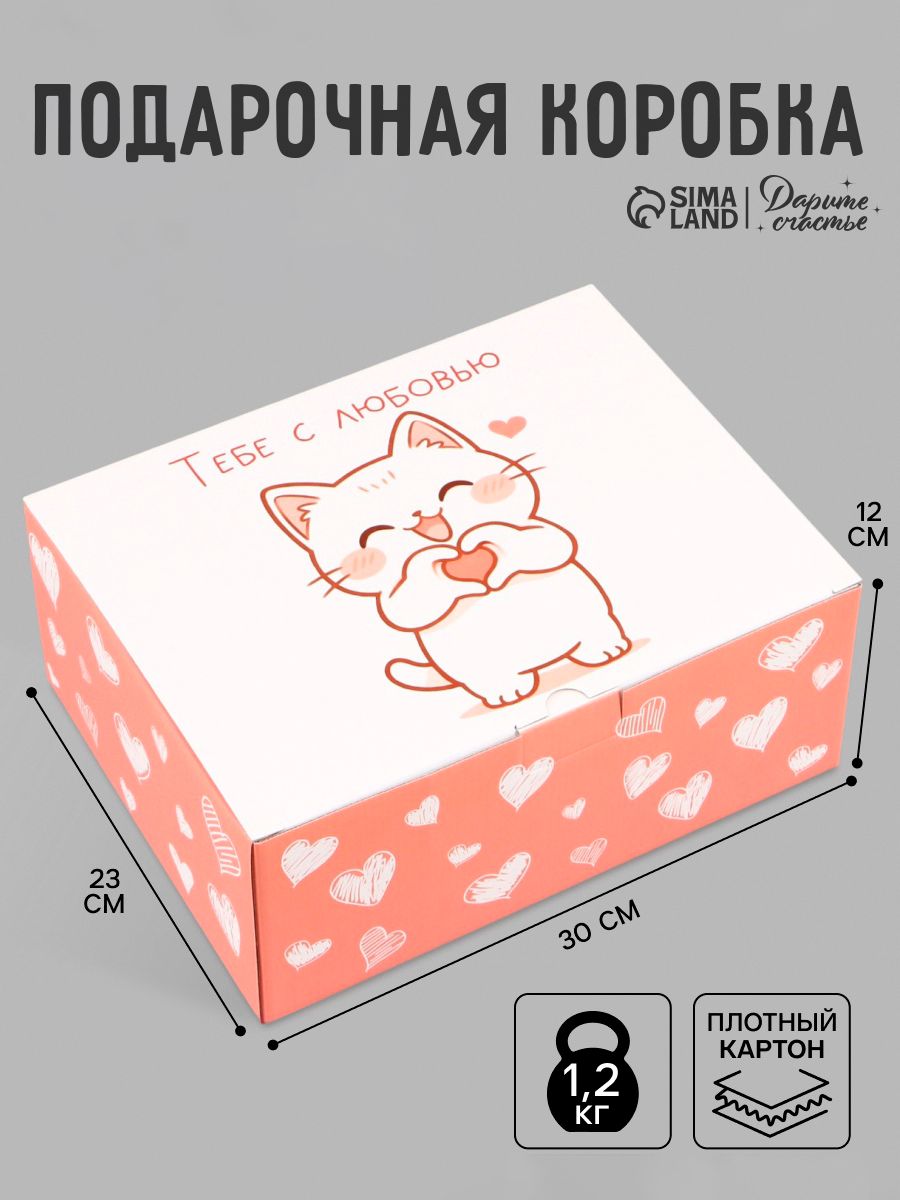 Коробка подарочная "Котик", 30 х 23 х 12 см