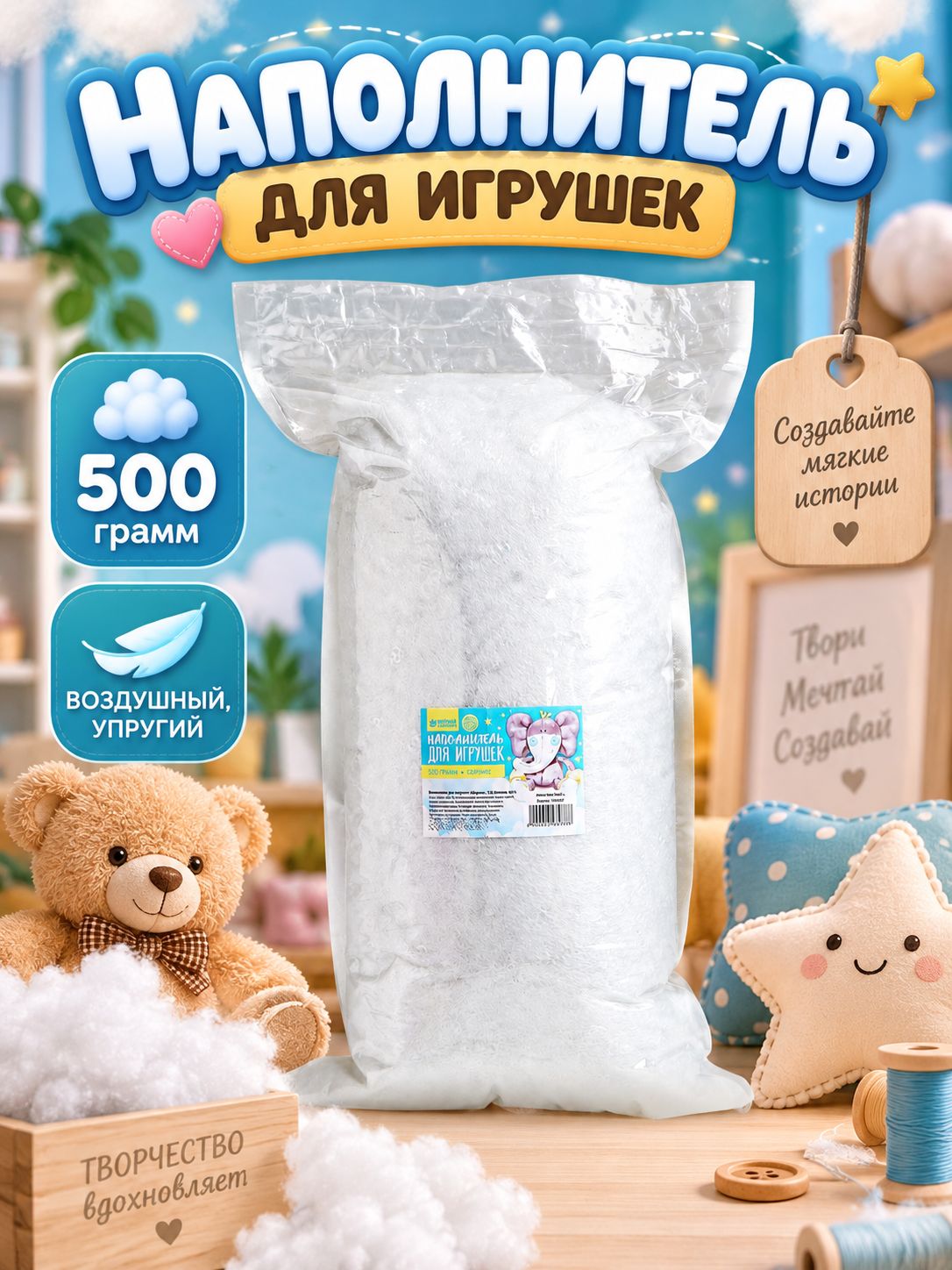 Наполнитель для игрушек Школа талантов "Суперпух", 15Д синтепон 500 грамм