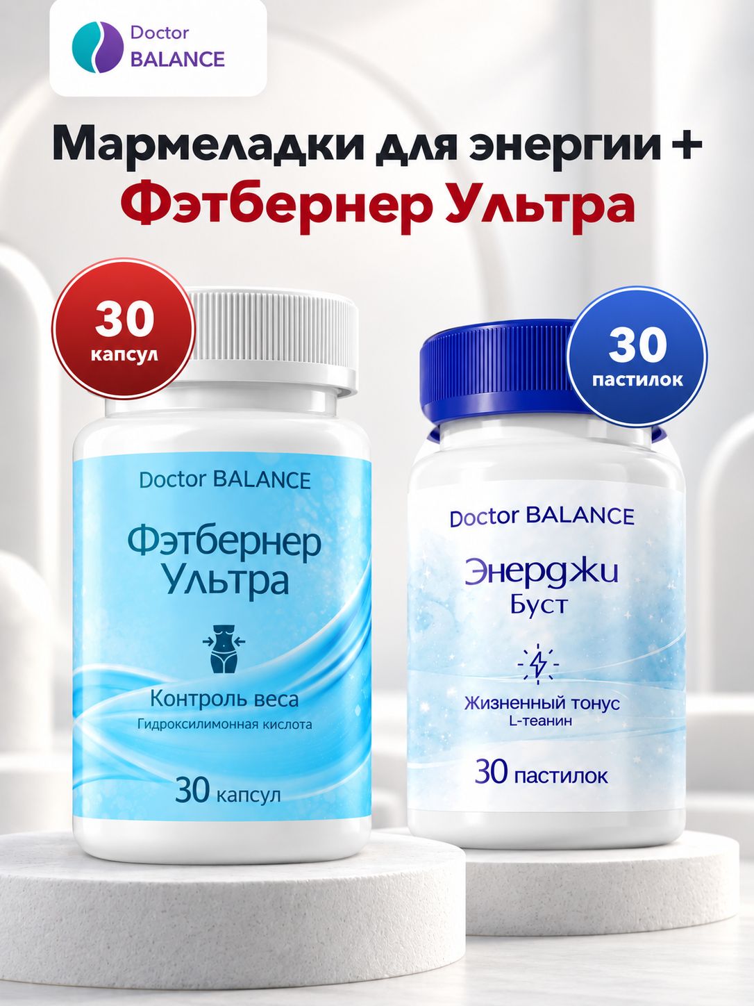 Набор Doctor Balance: Мармеладки для энергии, лимон 60 + Слим-комплекс для контроля веса 60