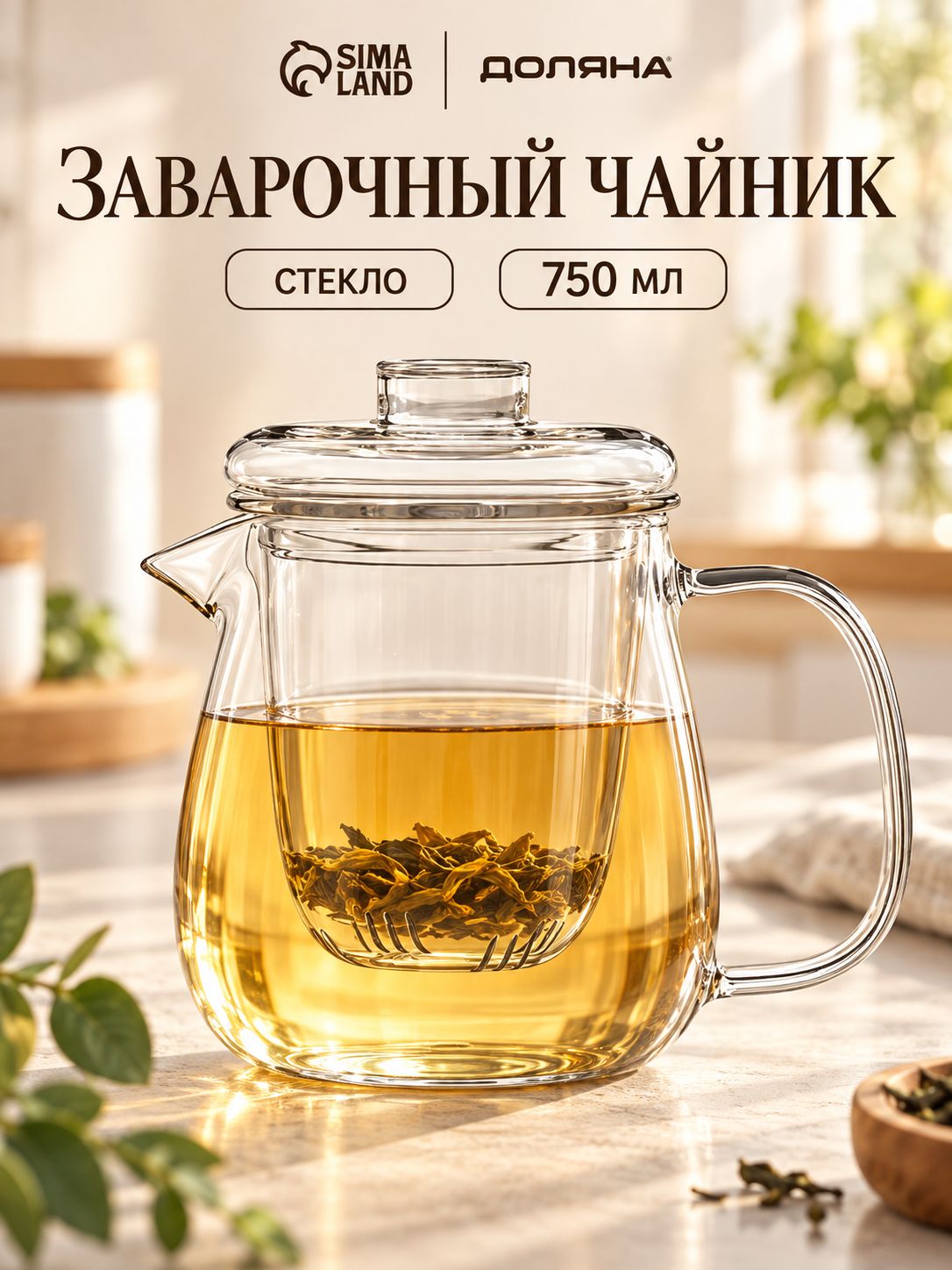 Чайник заварочный Доляна "Бохо", 750 мл, со стеклянным ситом