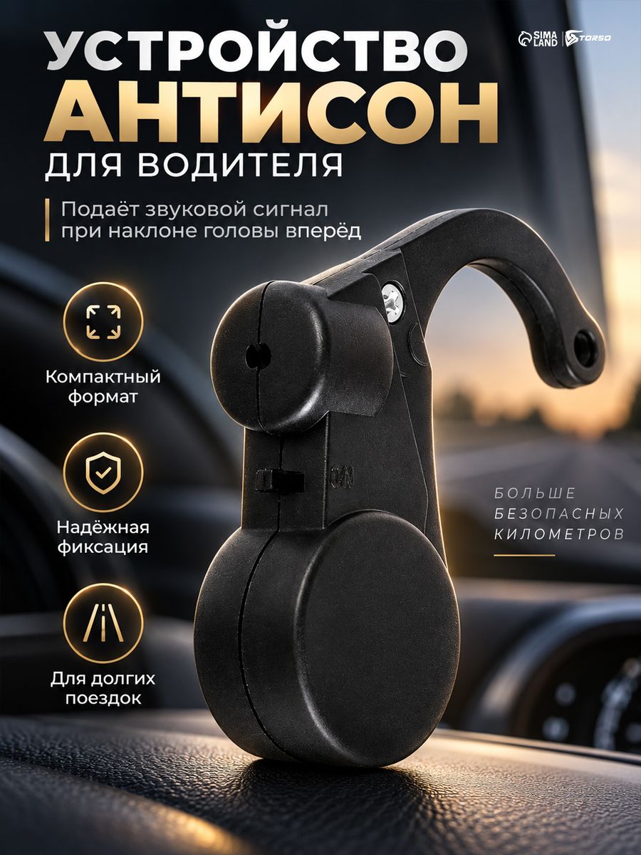Устройство помогающее не заснуть в дороге за рулем / будильник для водителей со звуковым сигналом, цвет черный