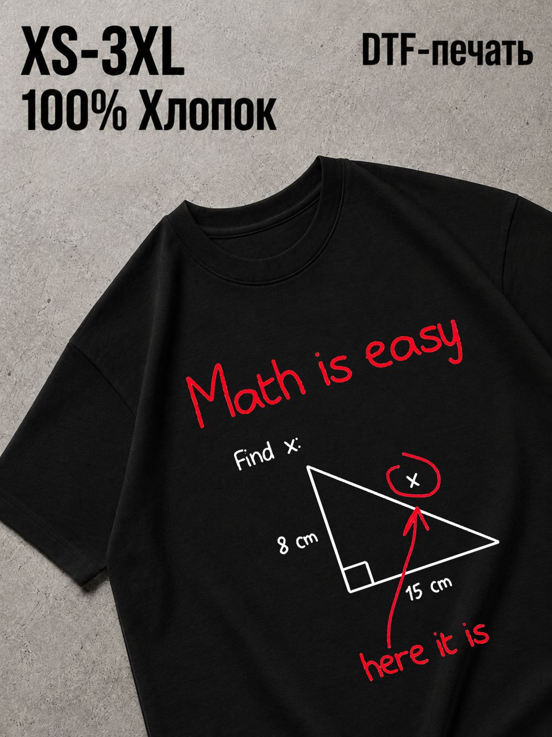 Футболка Математика