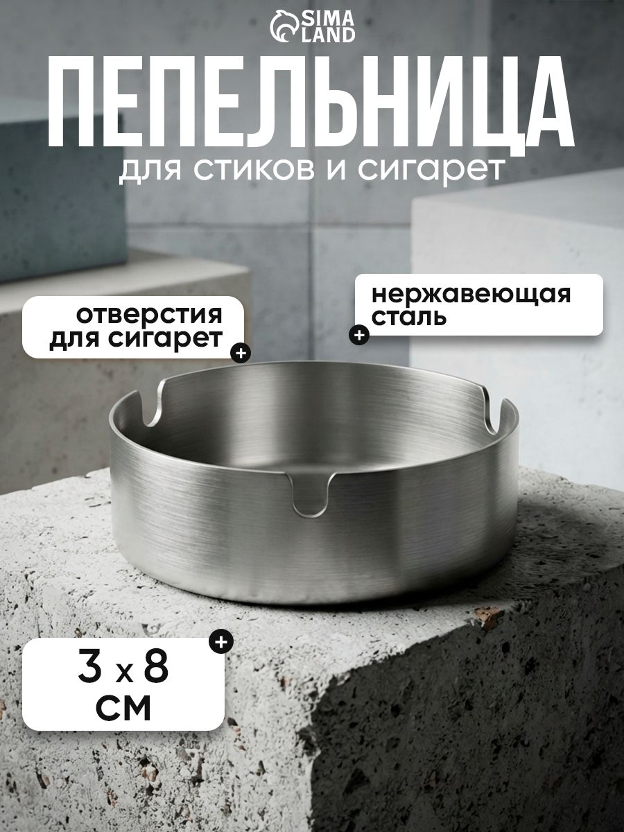 Пепельница для дома, нержавеющая сталь