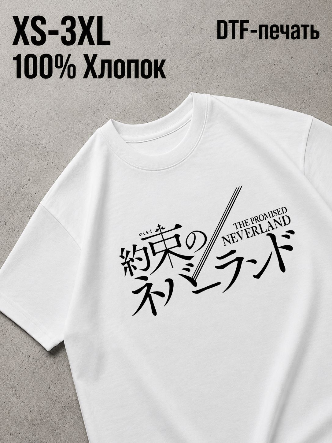 Футболка the promised neverland обещанный невер ленд аниме иероглифы