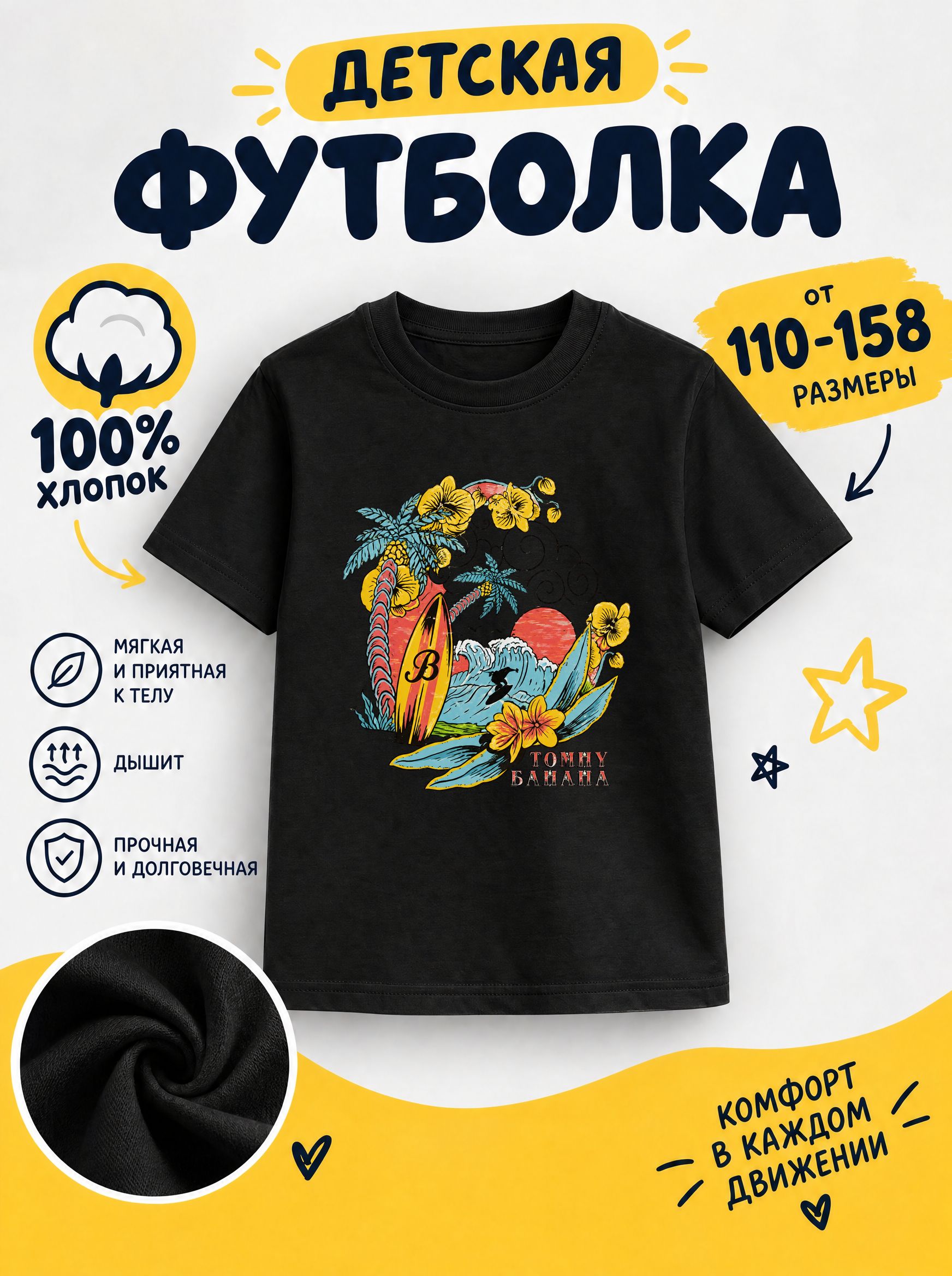 Футболка детская