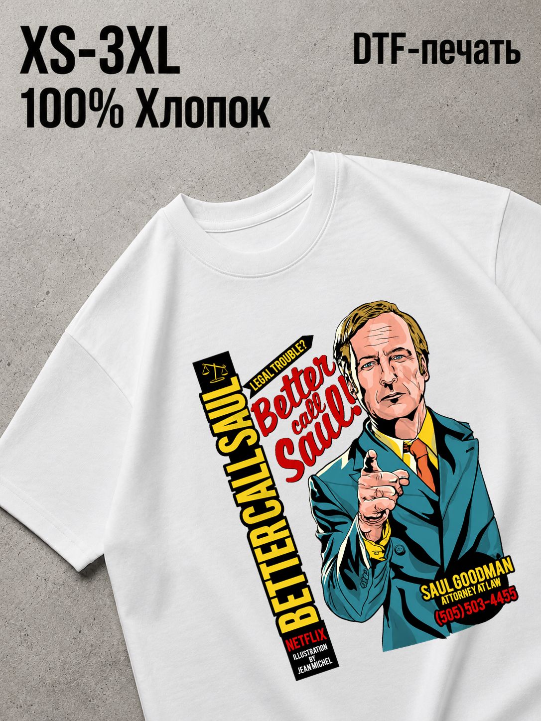 Футболка better call saul
