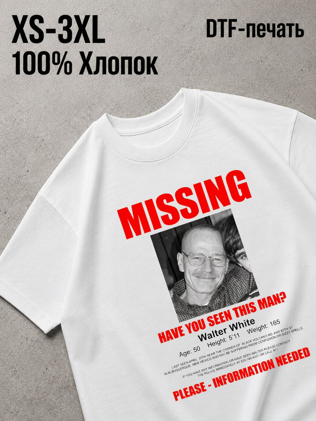 Футболка во все тяжкие / breaking bad