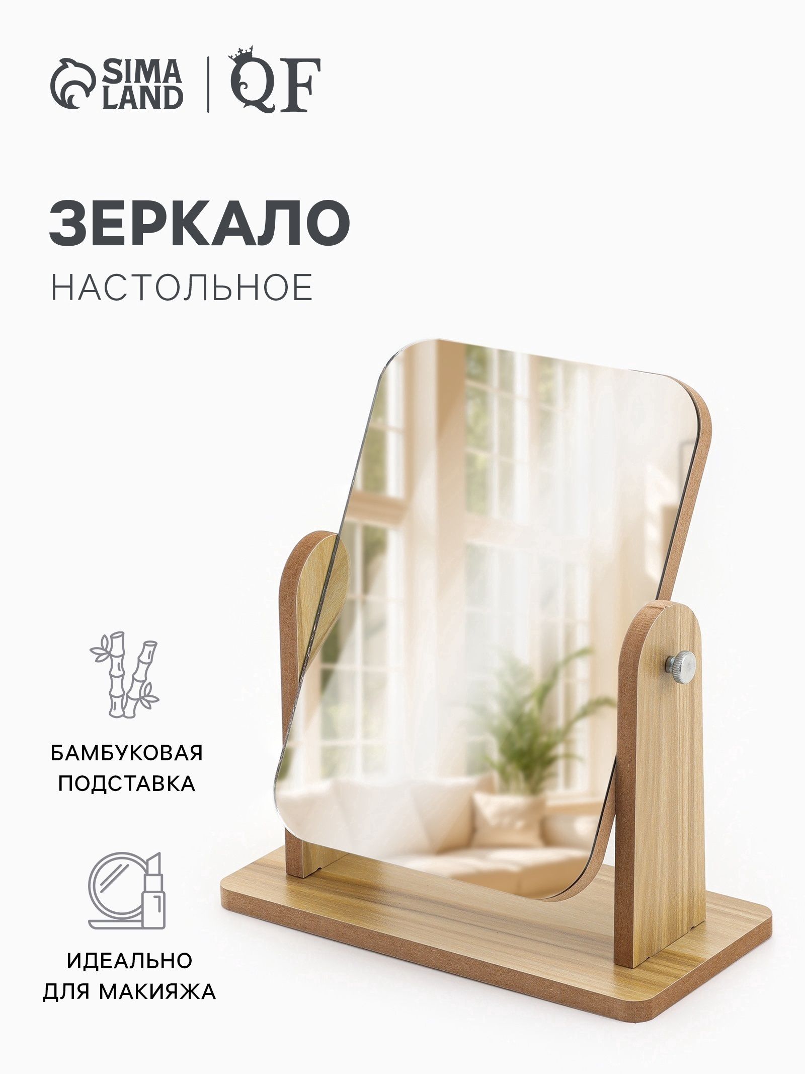 Зеркало настольное 21 x 18 x 9 см, зеркальная поверхность 13 x 18 см