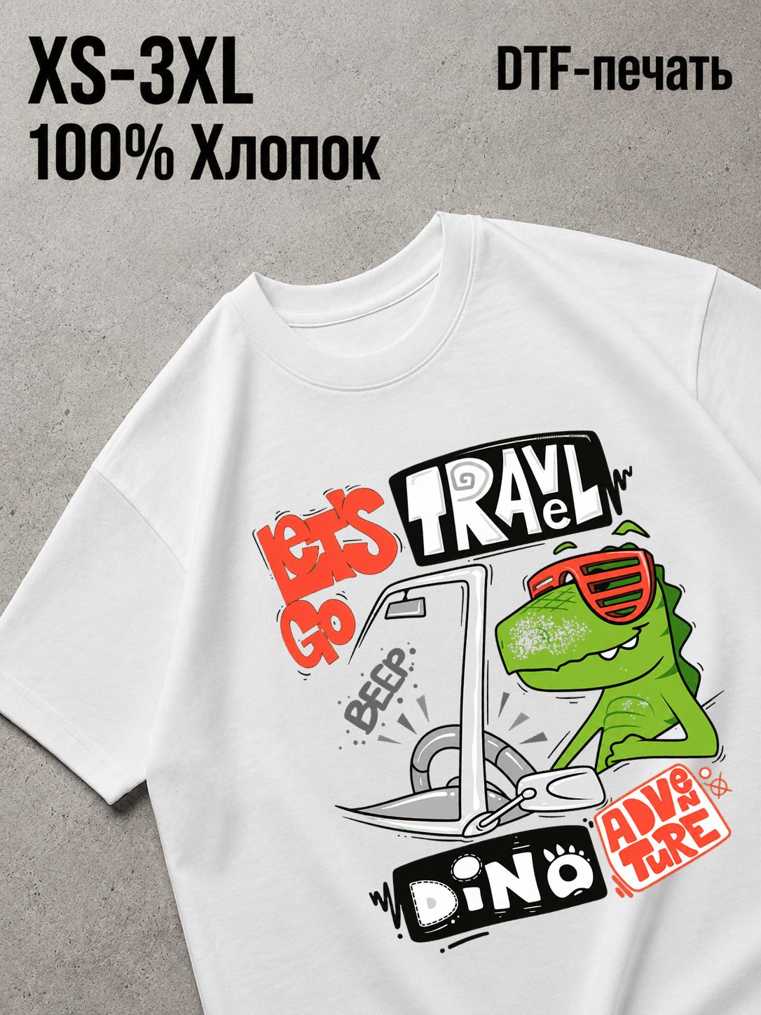Футболка динозавр