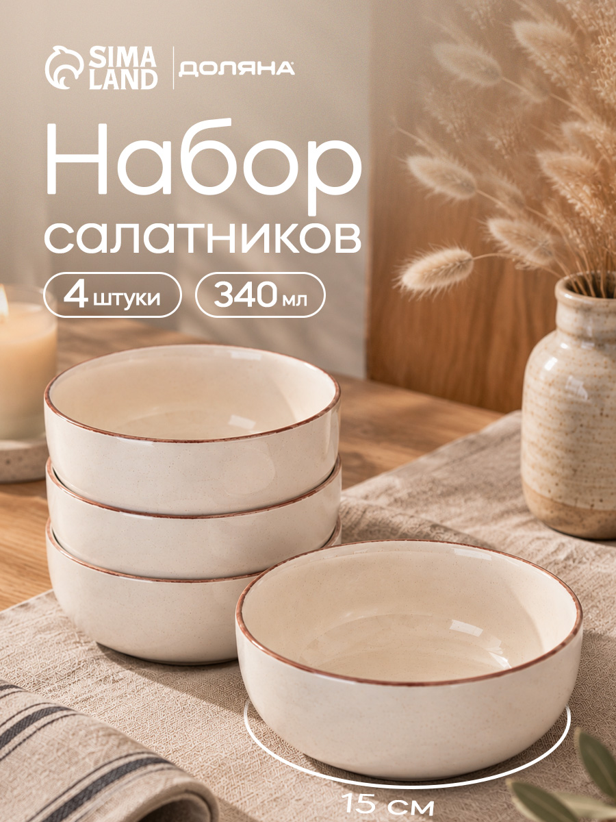 Набор тарелок 340 мл, 4 шт, Доляна "Альпийский крем", тарелки суповые, глубокие, керамические