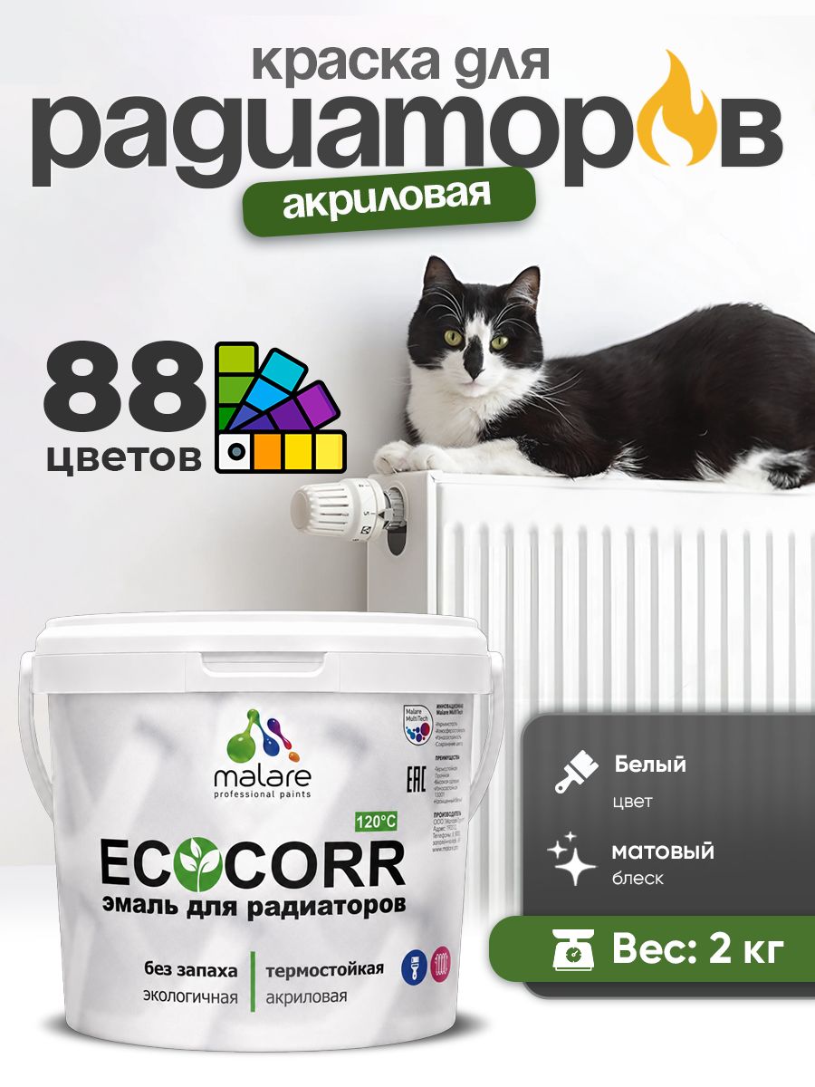 Краска Malare EcoCorr для труб, батарей и радиаторов отопления/ водная акриловая быстросохнущая без запаха матовая, белая, 2 кг