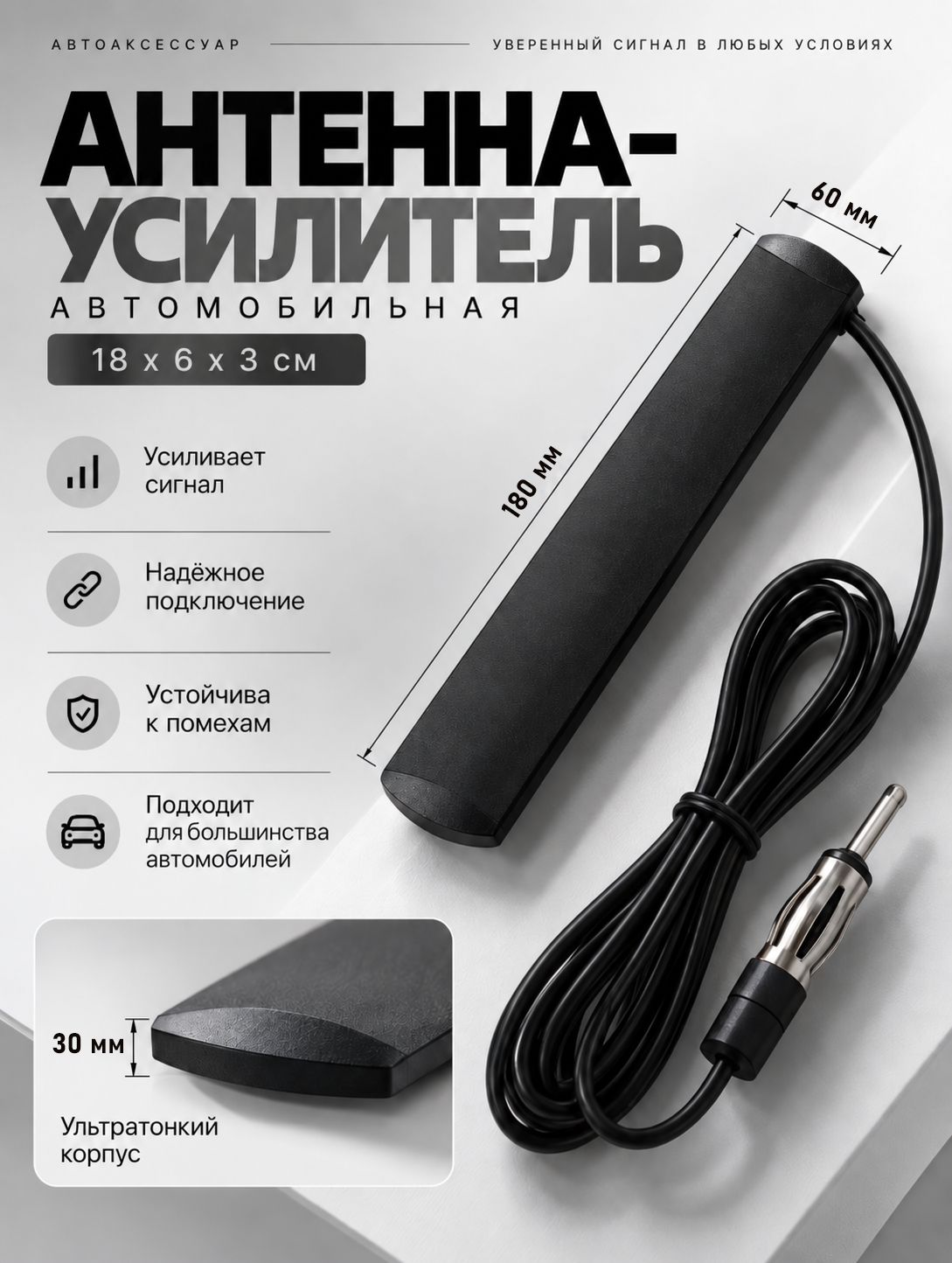 Антенна автомобильная / усилитель антенны, кабель 2 м