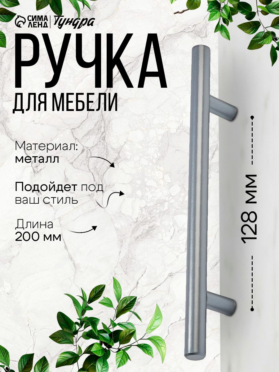 Ручка для мебели шкафа кухни 128 цвет графит