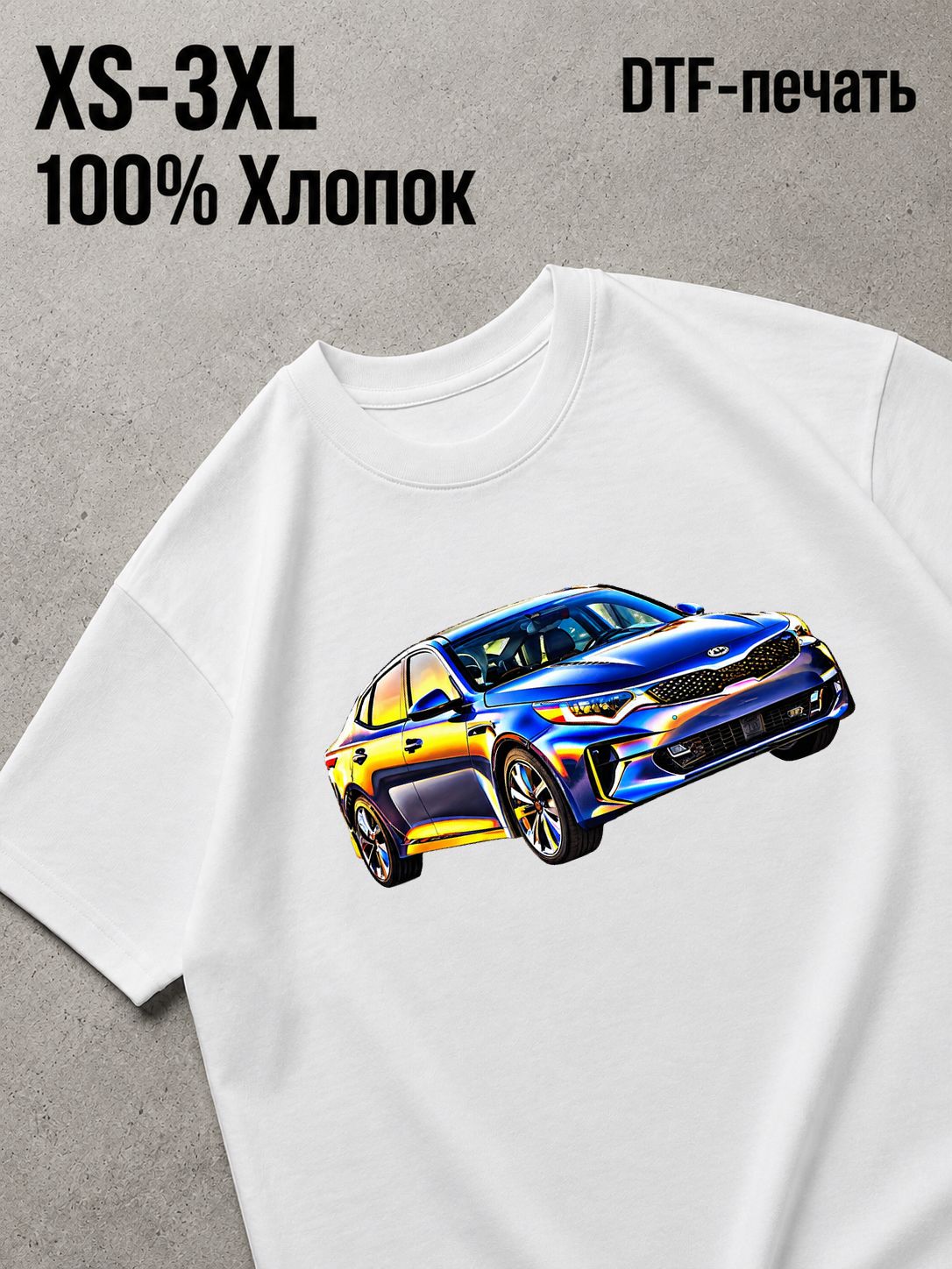 Футболка киа оптима