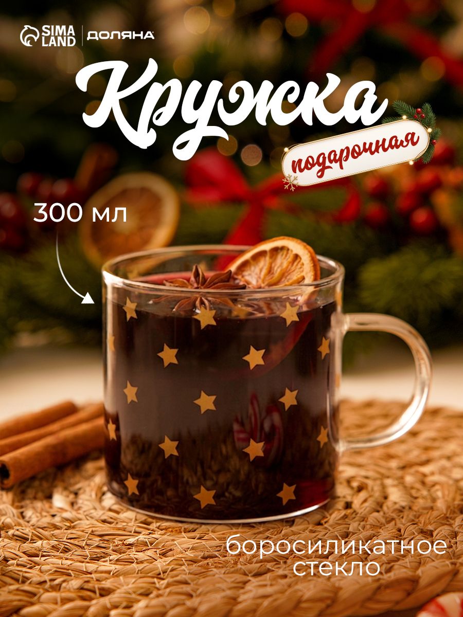 Кружка новогодняя стеклянная 300 мл, "Звездопад"